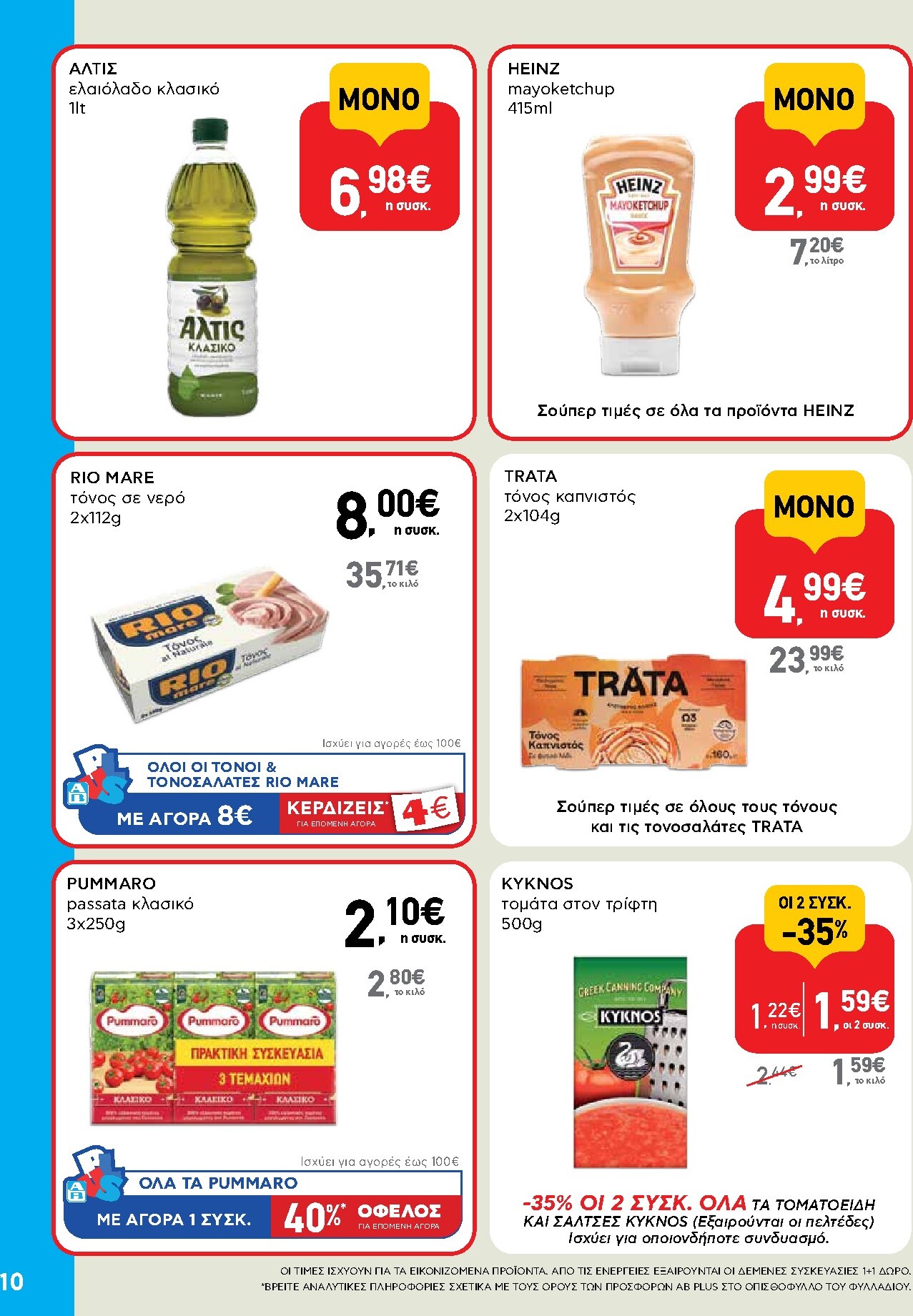 ab - Το τρέχον φυλλάδιο AB - Shop & Go ισχύει από πέμπτης 27/08/2026 έως σαββάτου 05/09/2026 - page: 10