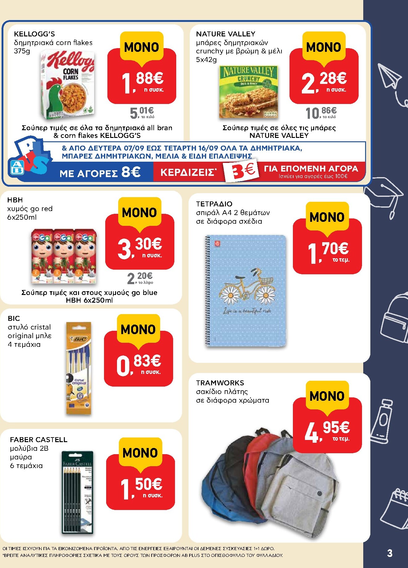 ab - Το τρέχον φυλλάδιο AB - Shop & Go ισχύει από δευτέρας 07/09/2026 έως τετάρτης 23/09/2026 - page: 3