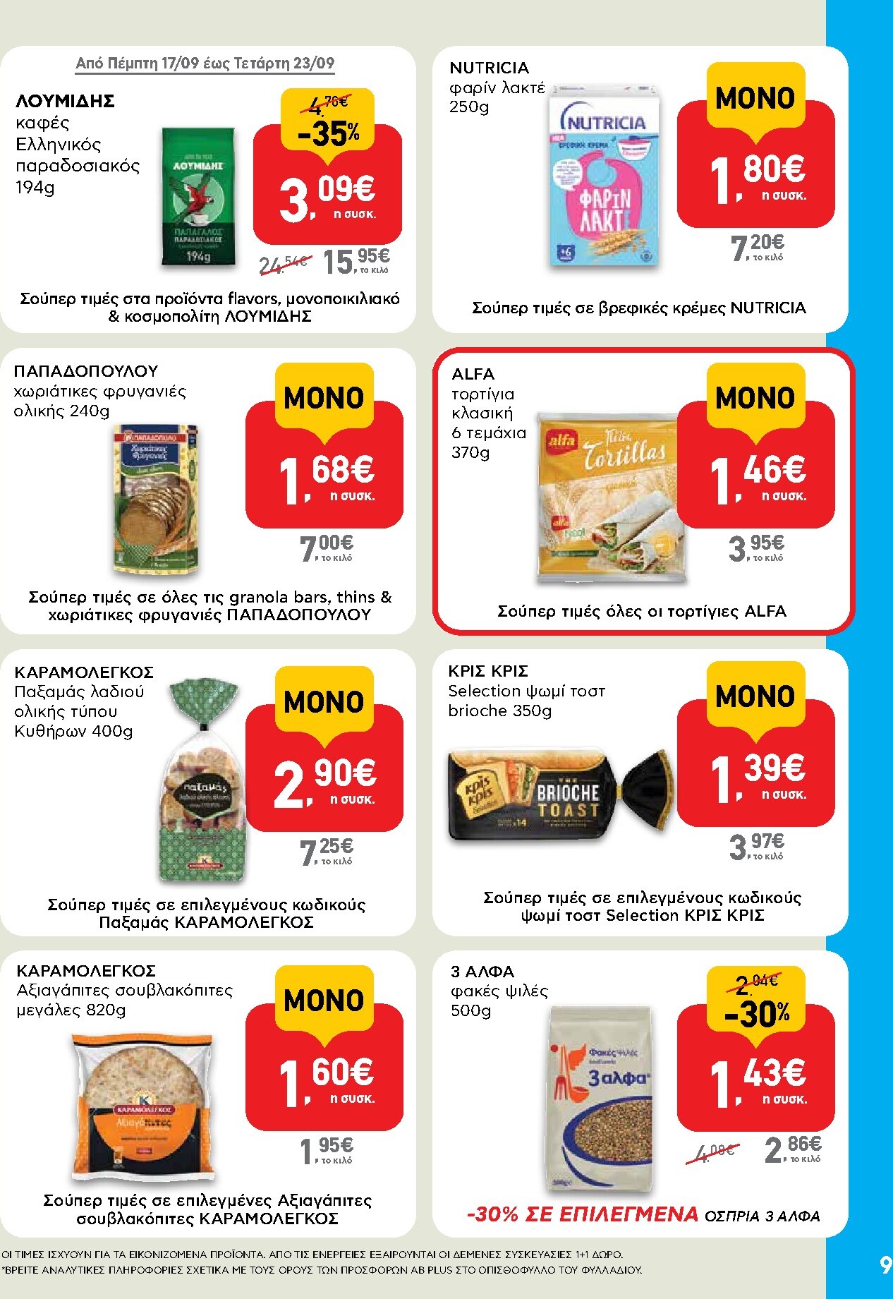 ab - Το τρέχον φυλλάδιο AB - Shop & Go ισχύει από δευτέρας 07/09/2026 έως τετάρτης 23/09/2026 - page: 9