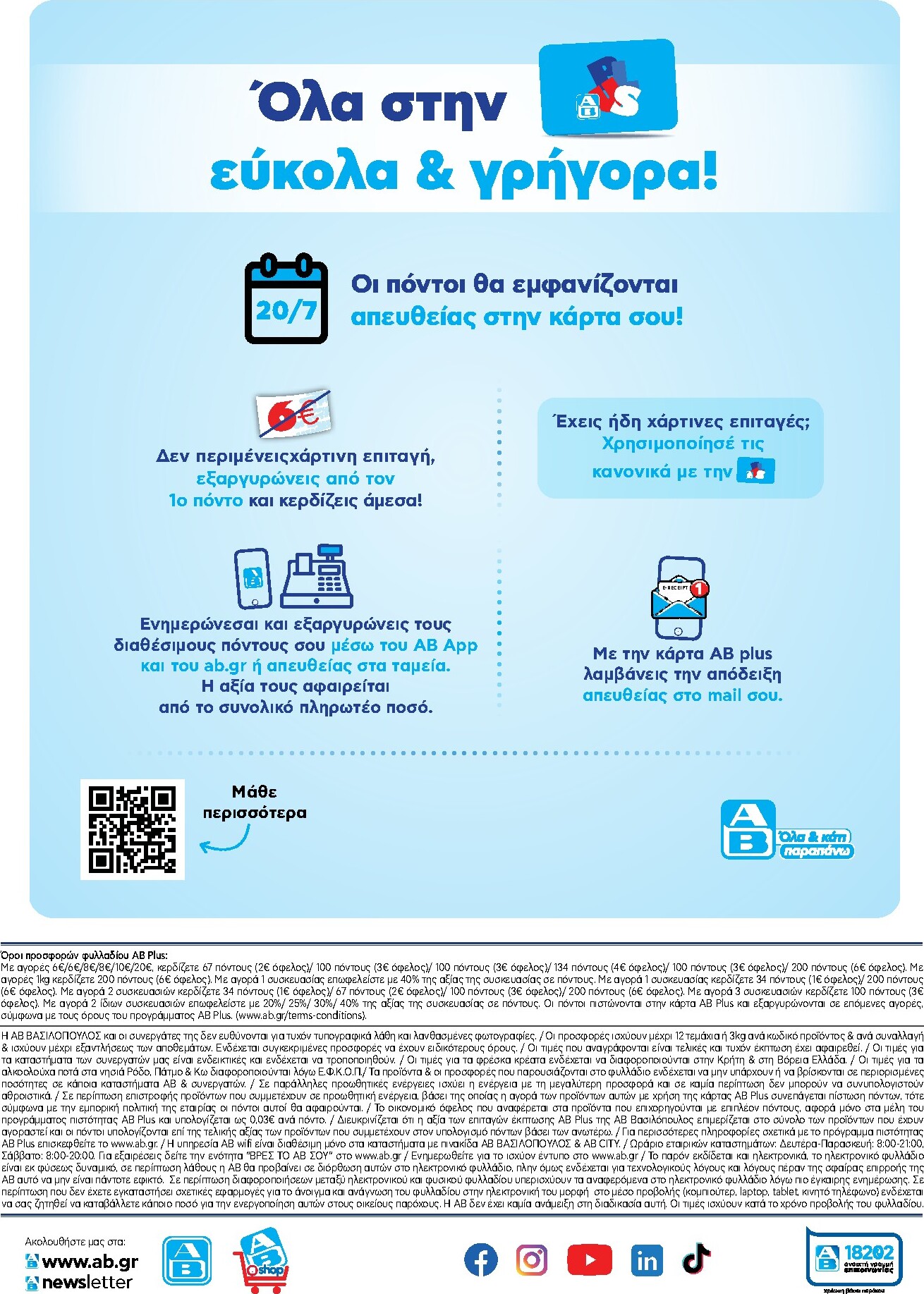 ab - Το τρέχον φυλλάδιο AB ισχύει από πέμπτης 08/10/2026 έως τετάρτης 21/10/2026 - page: 54