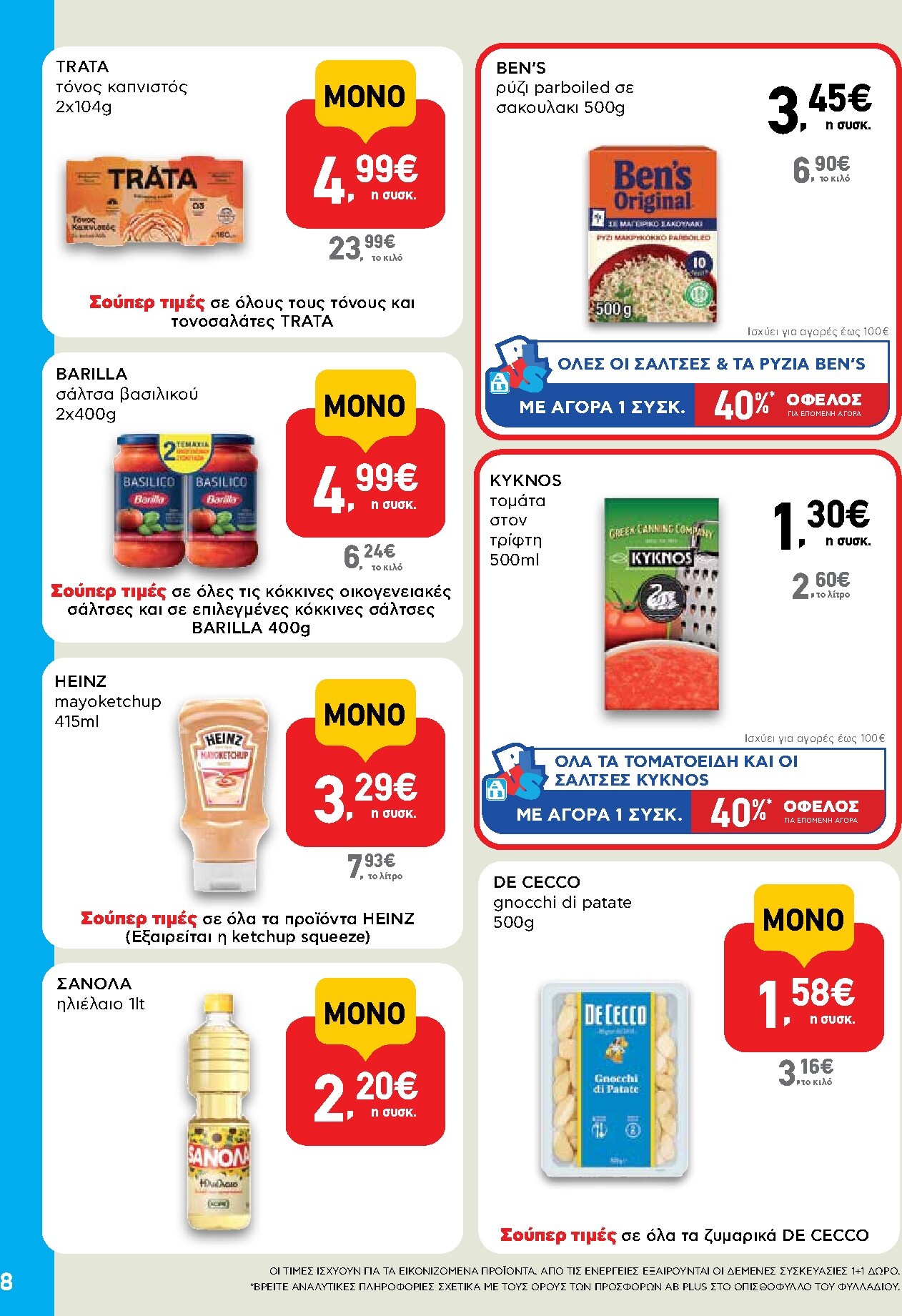 ab - Μέλλων φυλλάδιο AB - Shop & Go ισχύει από πέμπτης 22/10/2026 μέχρι τετάρτης 04/11/2026 - page: 8