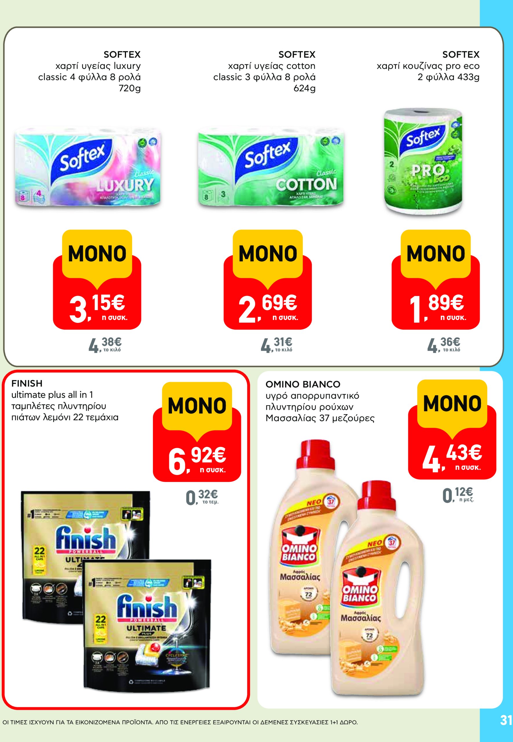 ab - AB φυλλάδιο έγκυρο από 08/05 - 21/05 - page: 31