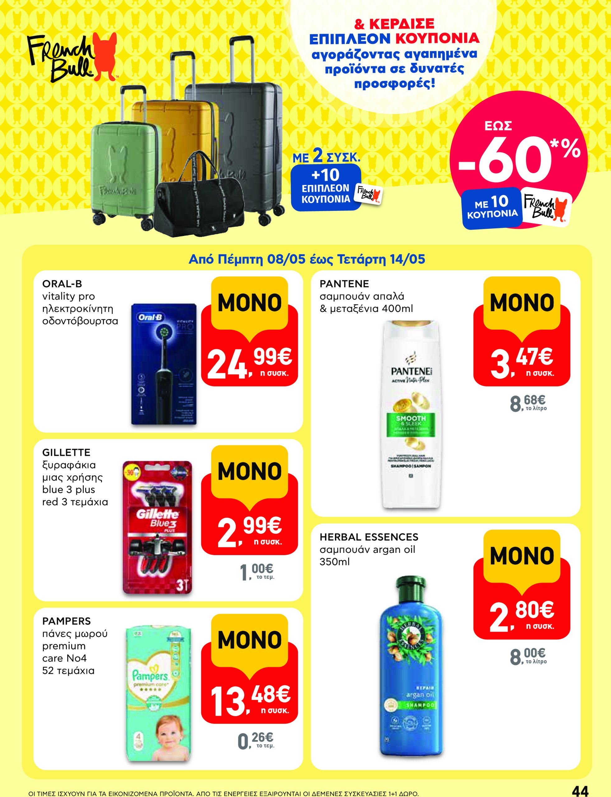ab - AB φυλλάδιο έγκυρο από 08/05 - 21/05 - page: 44