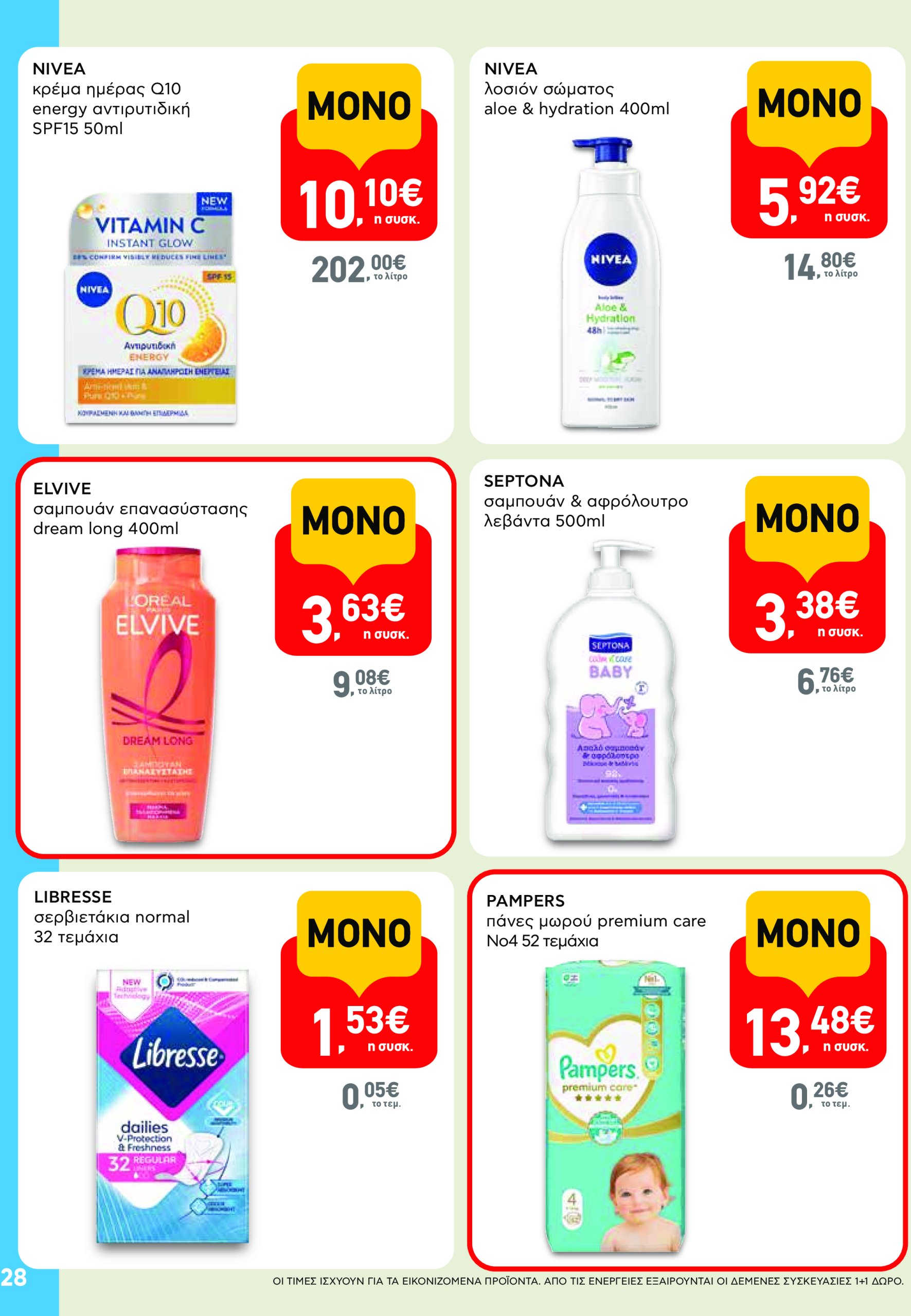 ab - AB φυλλάδιο έγκυρο από 08/05 - 21/05 - page: 28