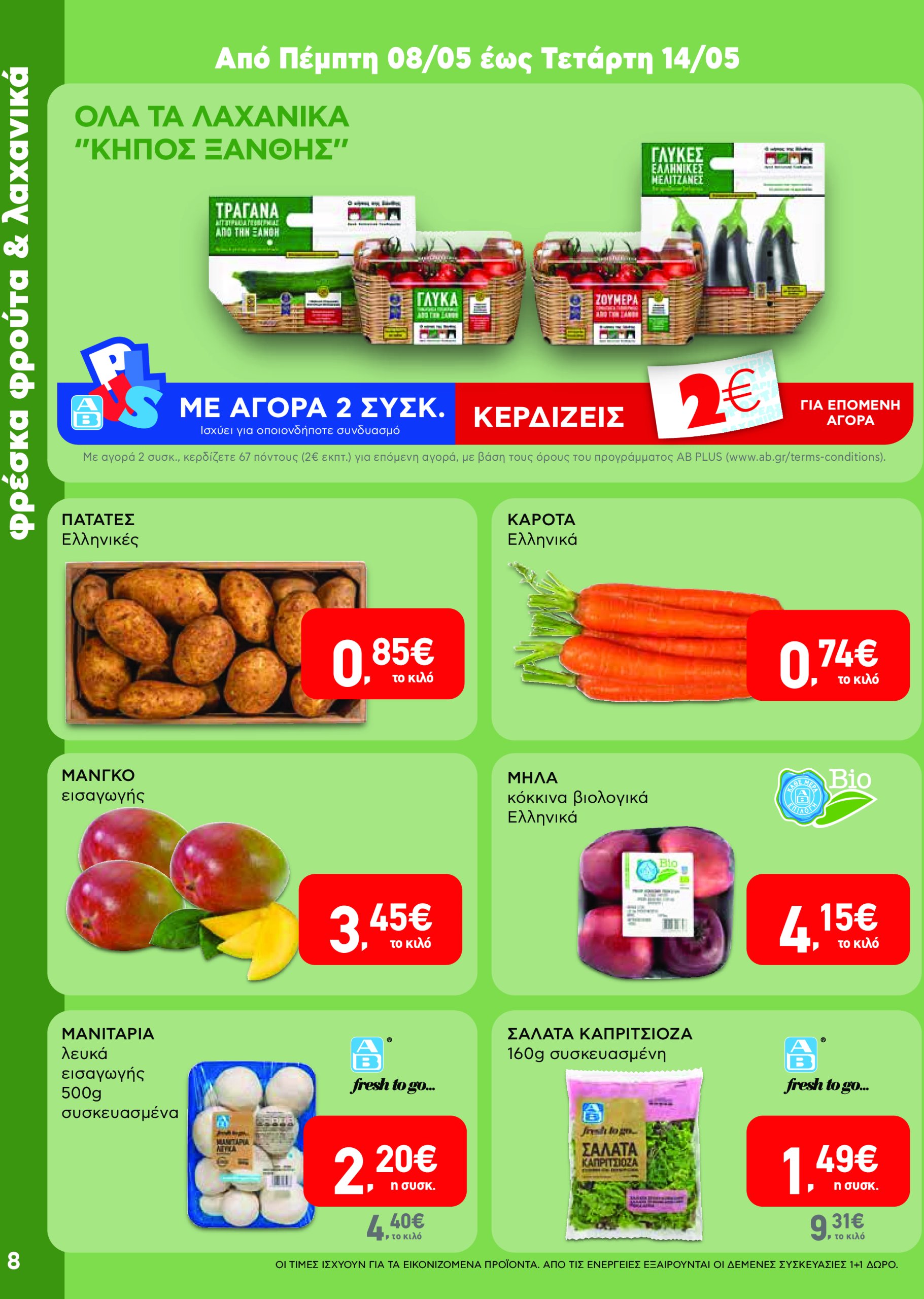 ab - AB φυλλάδιο έγκυρο από 08/05 - 21/05 - page: 8