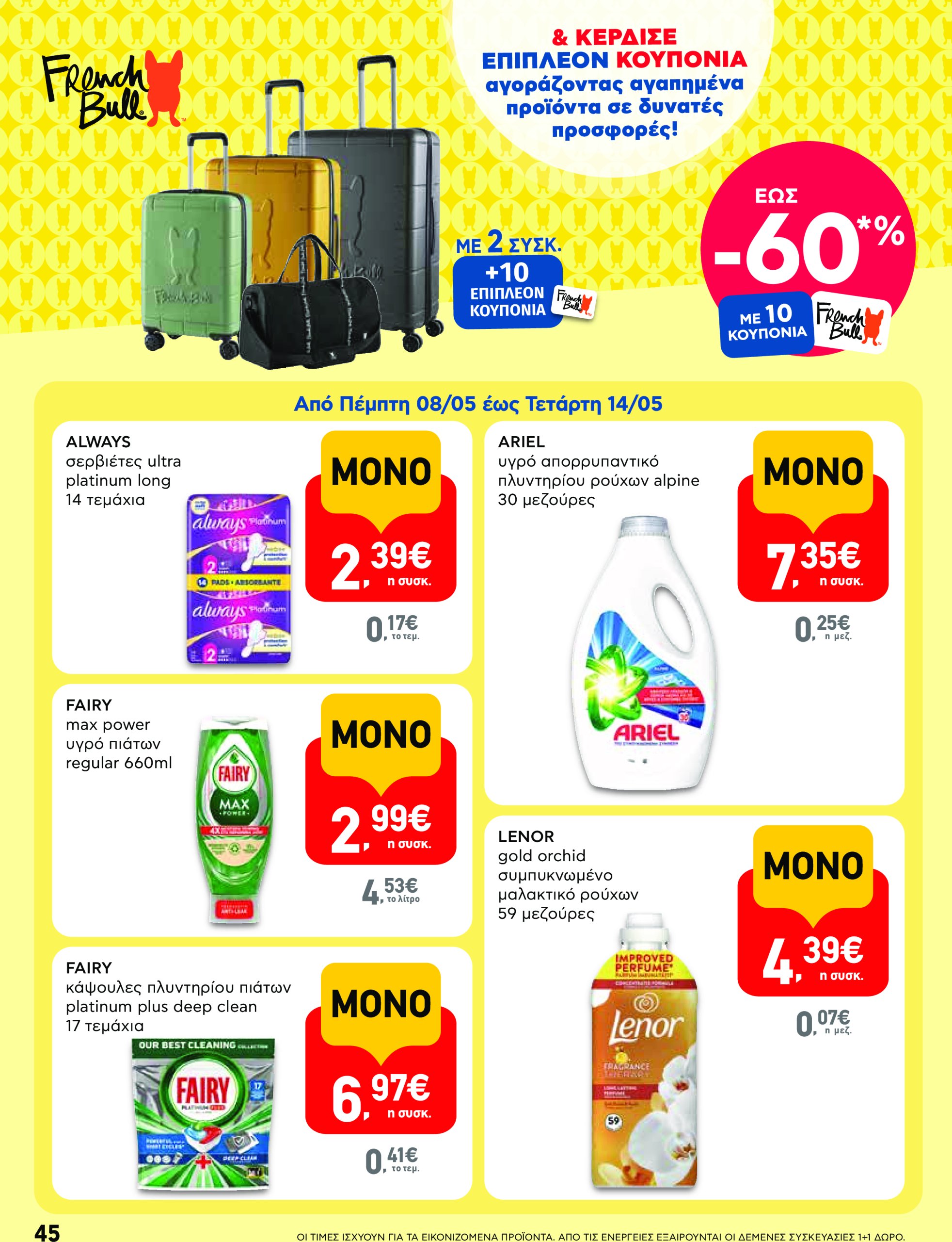 ab - AB φυλλάδιο έγκυρο από 08/05 - 21/05 - page: 45