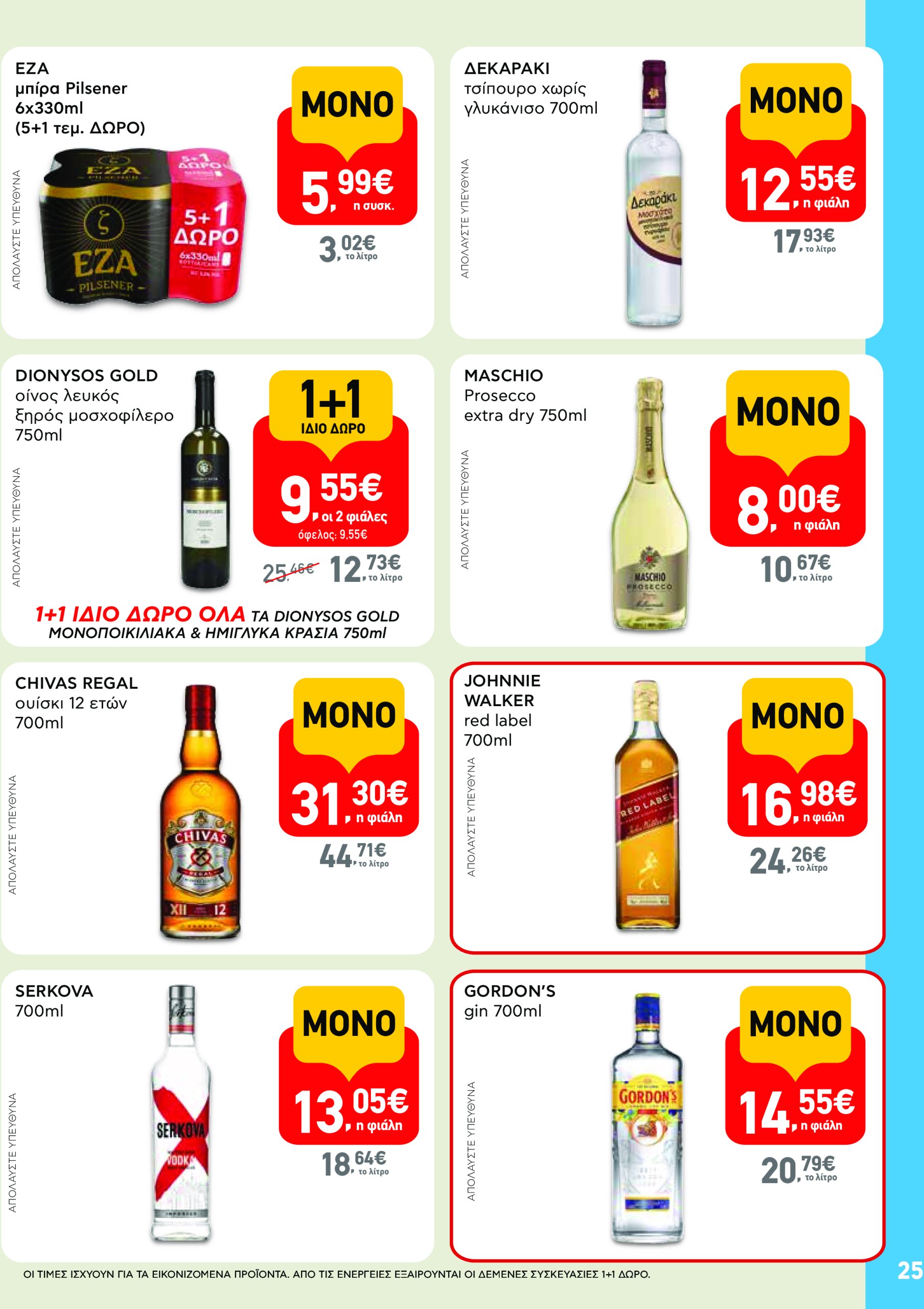 ab - AB φυλλάδιο έγκυρο από 08/05 - 21/05 - page: 25