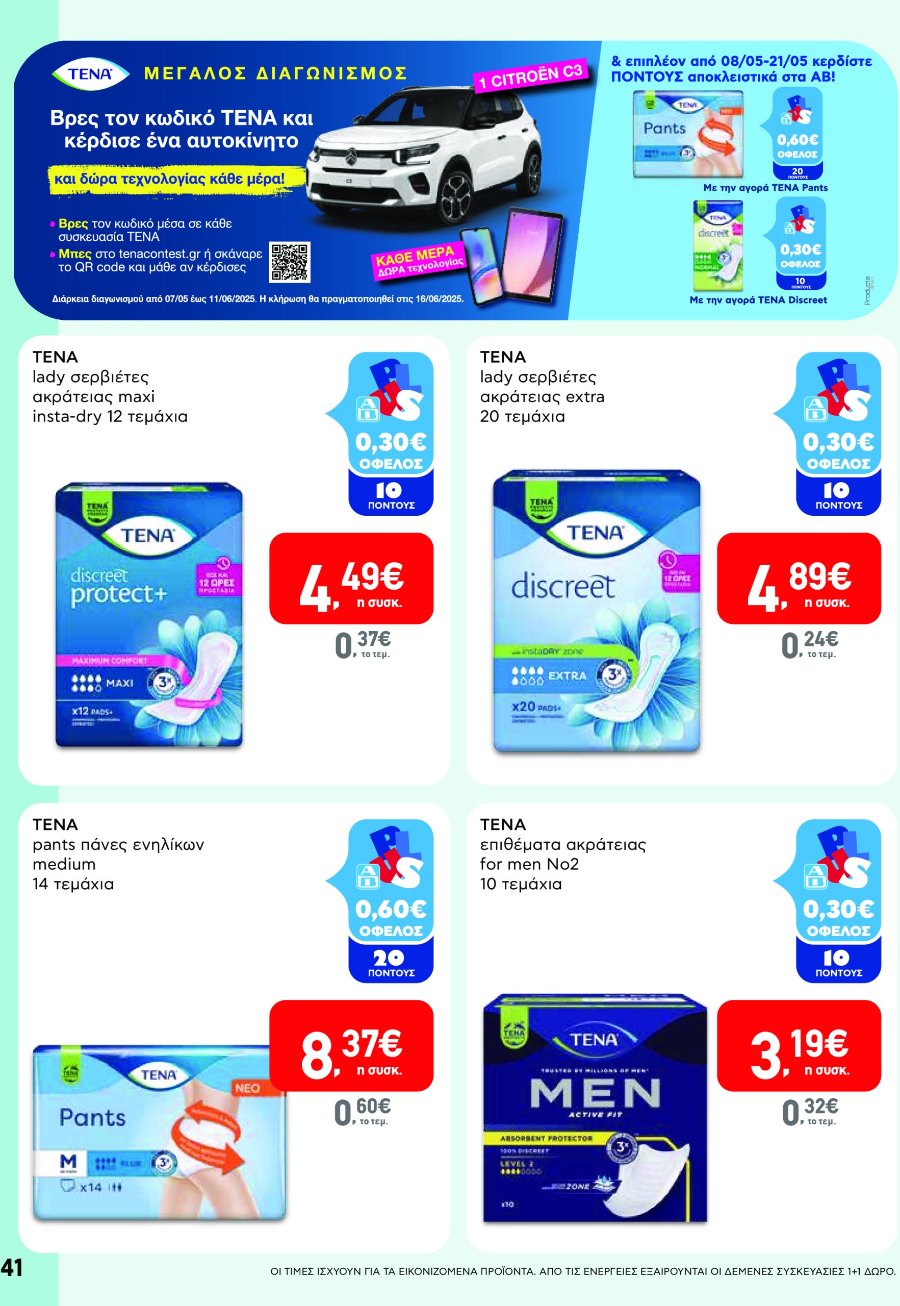 ab - AB φυλλάδιο έγκυρο από 08/05 - 21/05 - page: 41