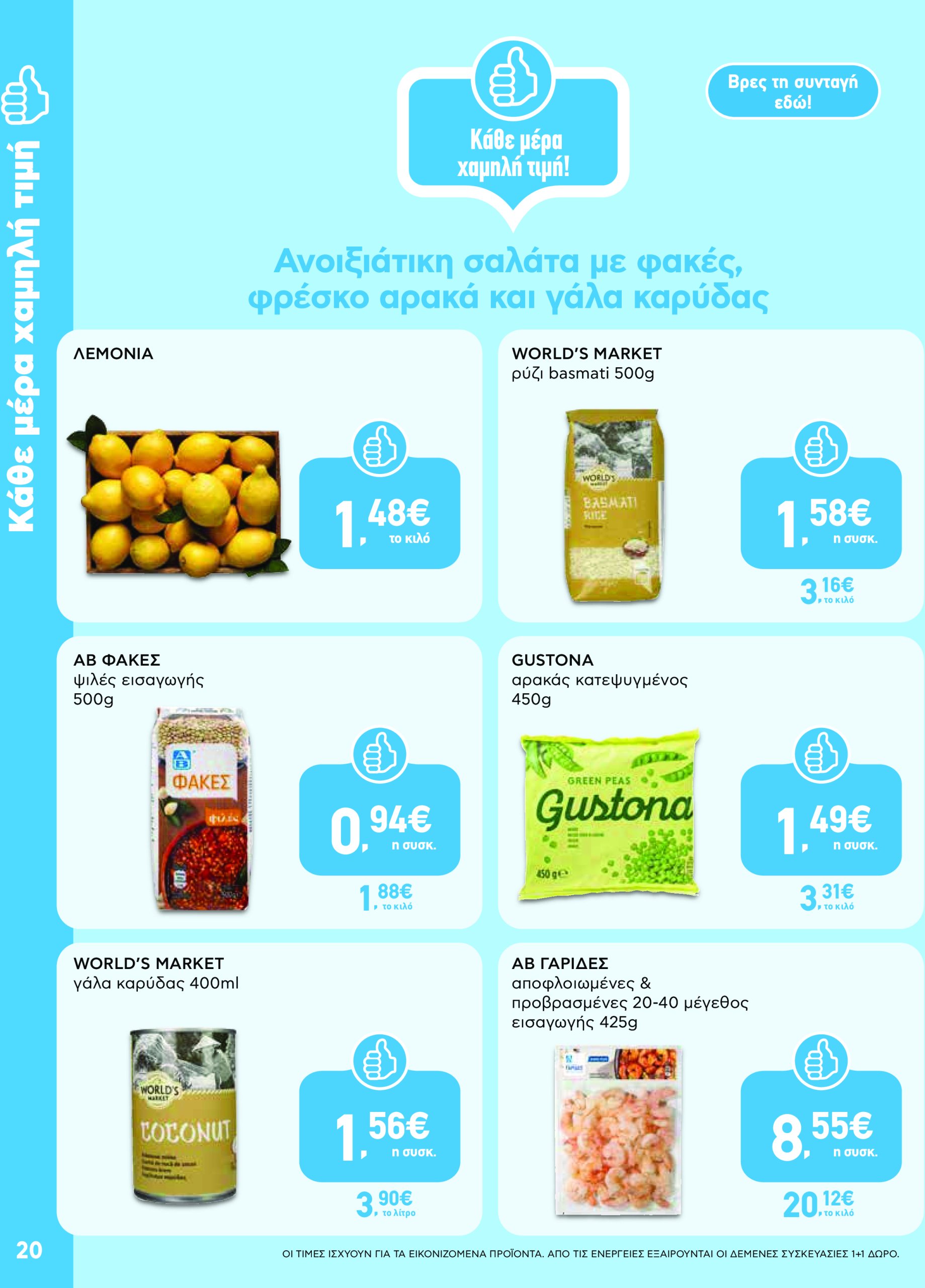 ab - AB φυλλάδιο έγκυρο από 08/05 - 21/05 - page: 20