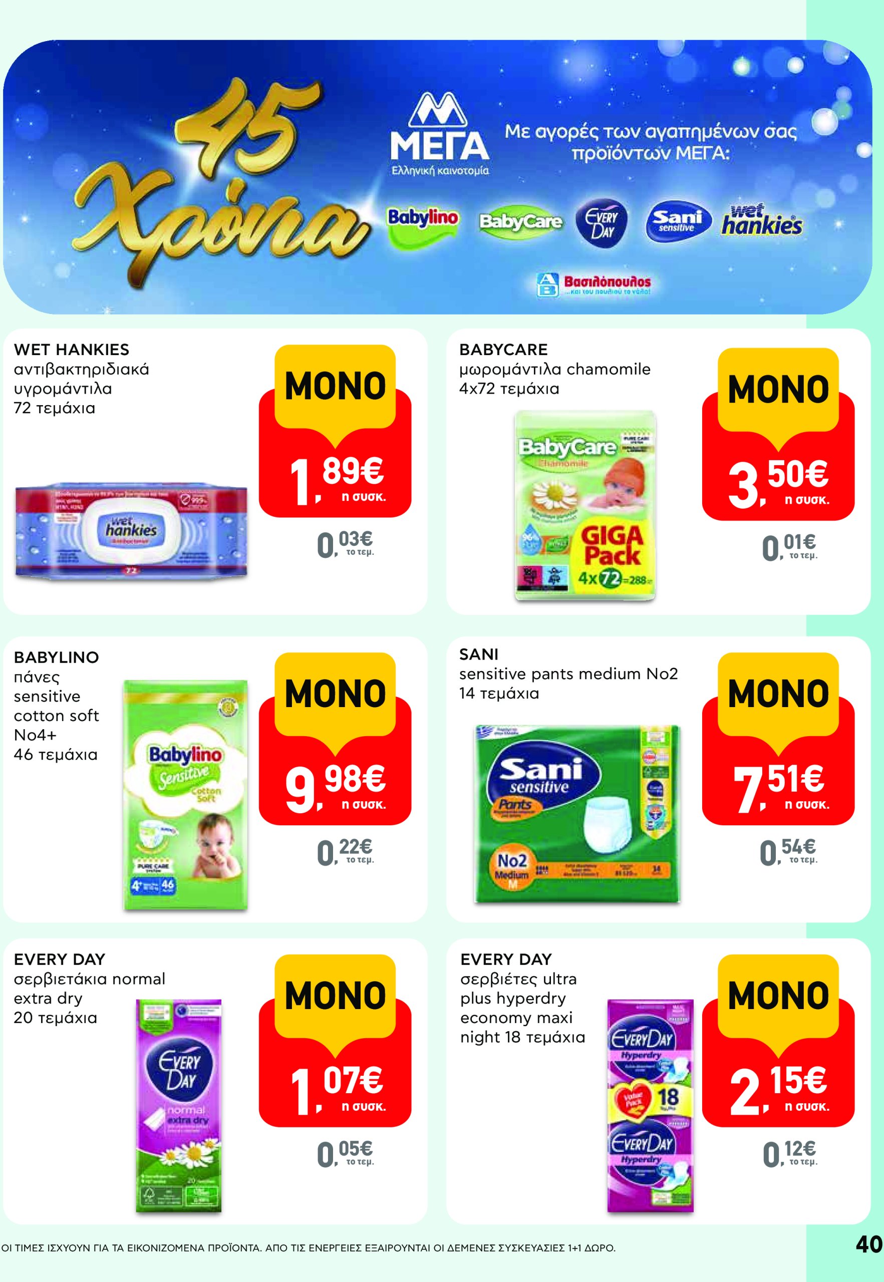 ab - AB φυλλάδιο έγκυρο από 08/05 - 21/05 - page: 40