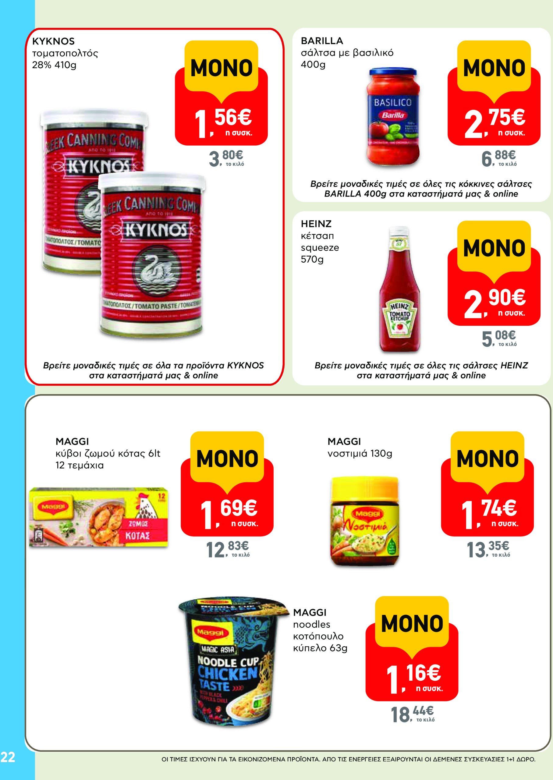 ab - AB φυλλάδιο έγκυρο από 08/05 - 21/05 - page: 22