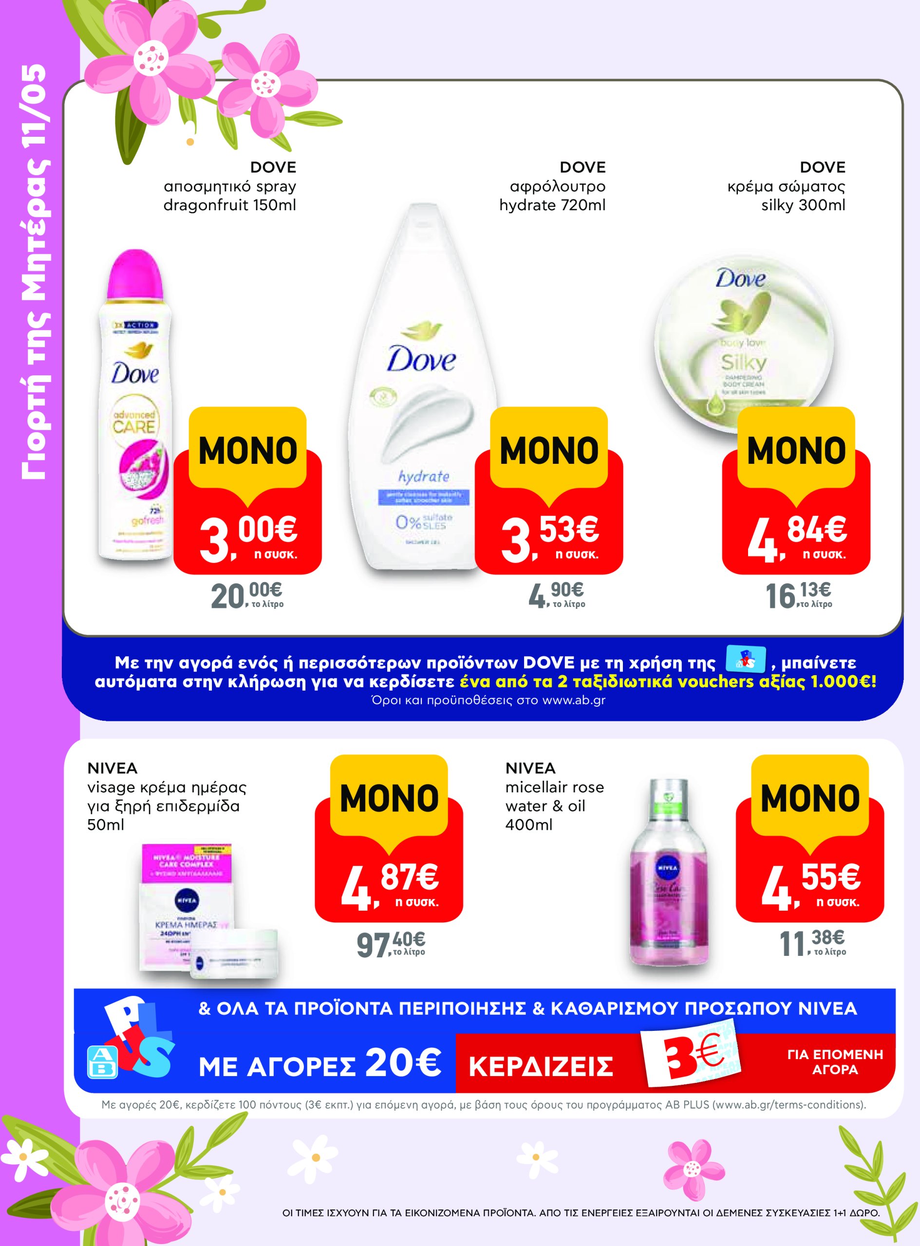 ab - AB φυλλάδιο έγκυρο από 08/05 - 21/05 - page: 6