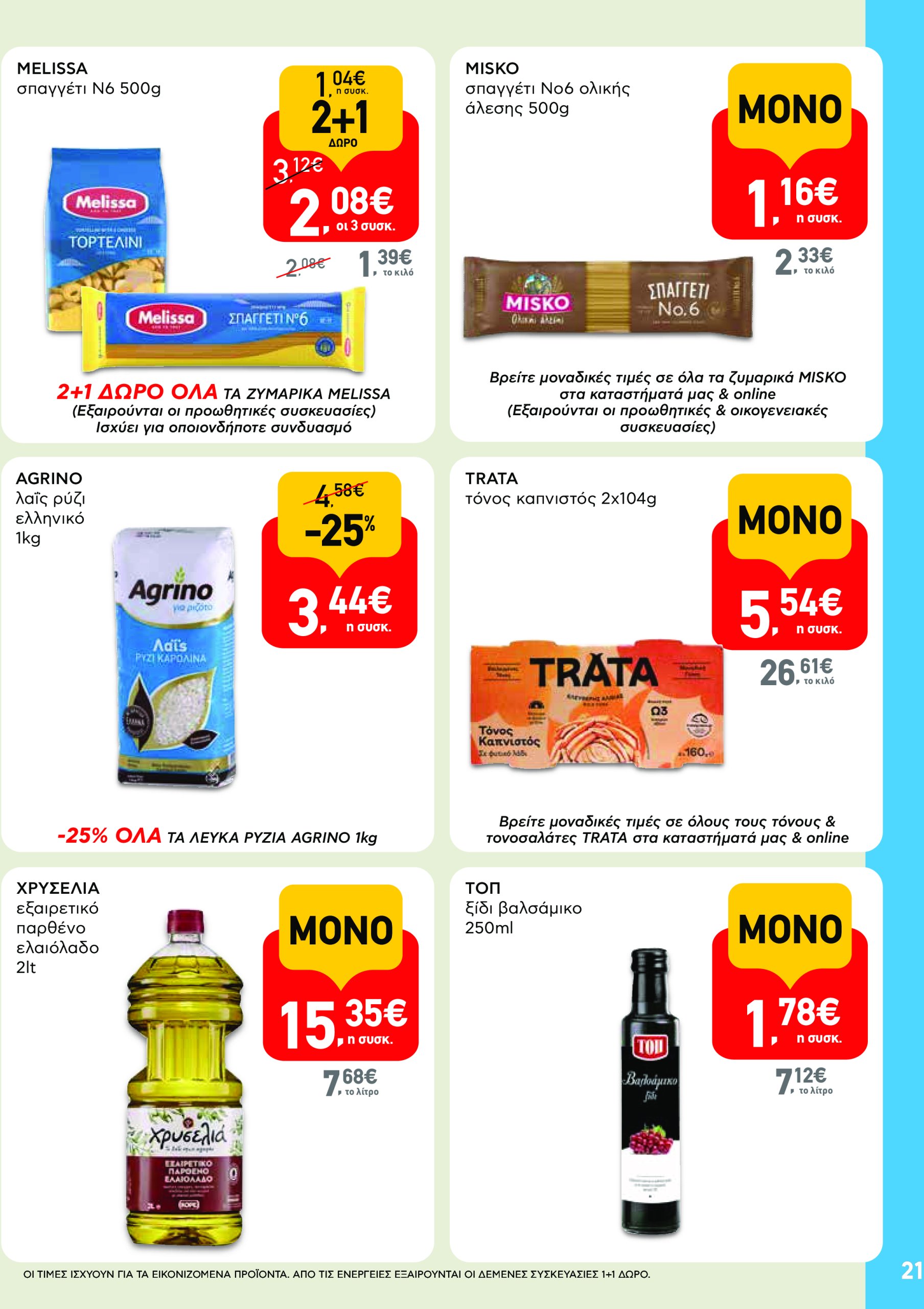 ab - AB φυλλάδιο έγκυρο από 08/05 - 21/05 - page: 21