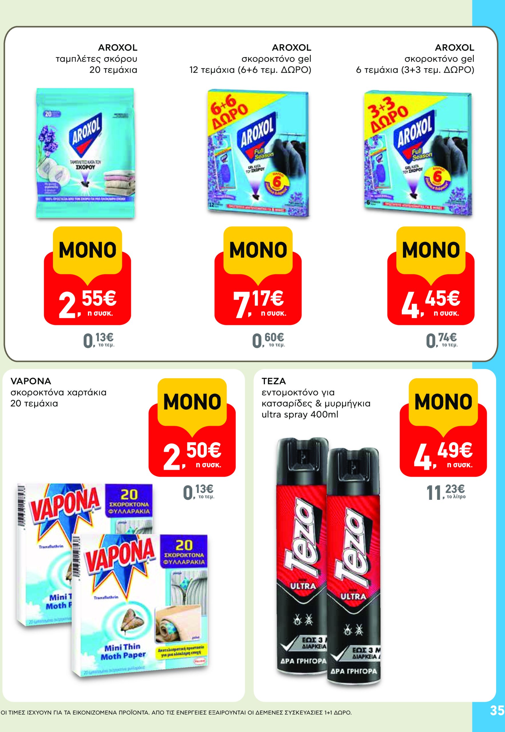 ab - AB φυλλάδιο έγκυρο από 08/05 - 21/05 - page: 35