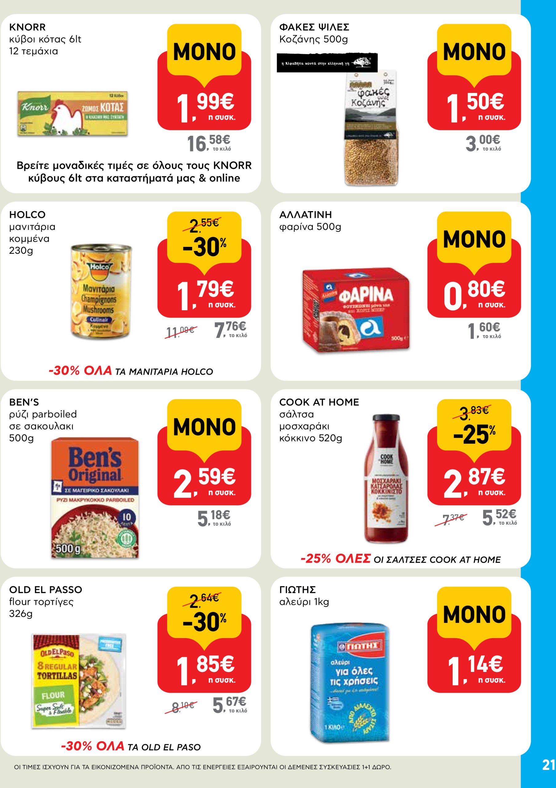 ab - AB φυλλάδιο έγκυρο από 22/05 - 04/06 - page: 21 ab - AB φυλλάδιο έγκυρο από 22/05 - 04/06 - page: 21