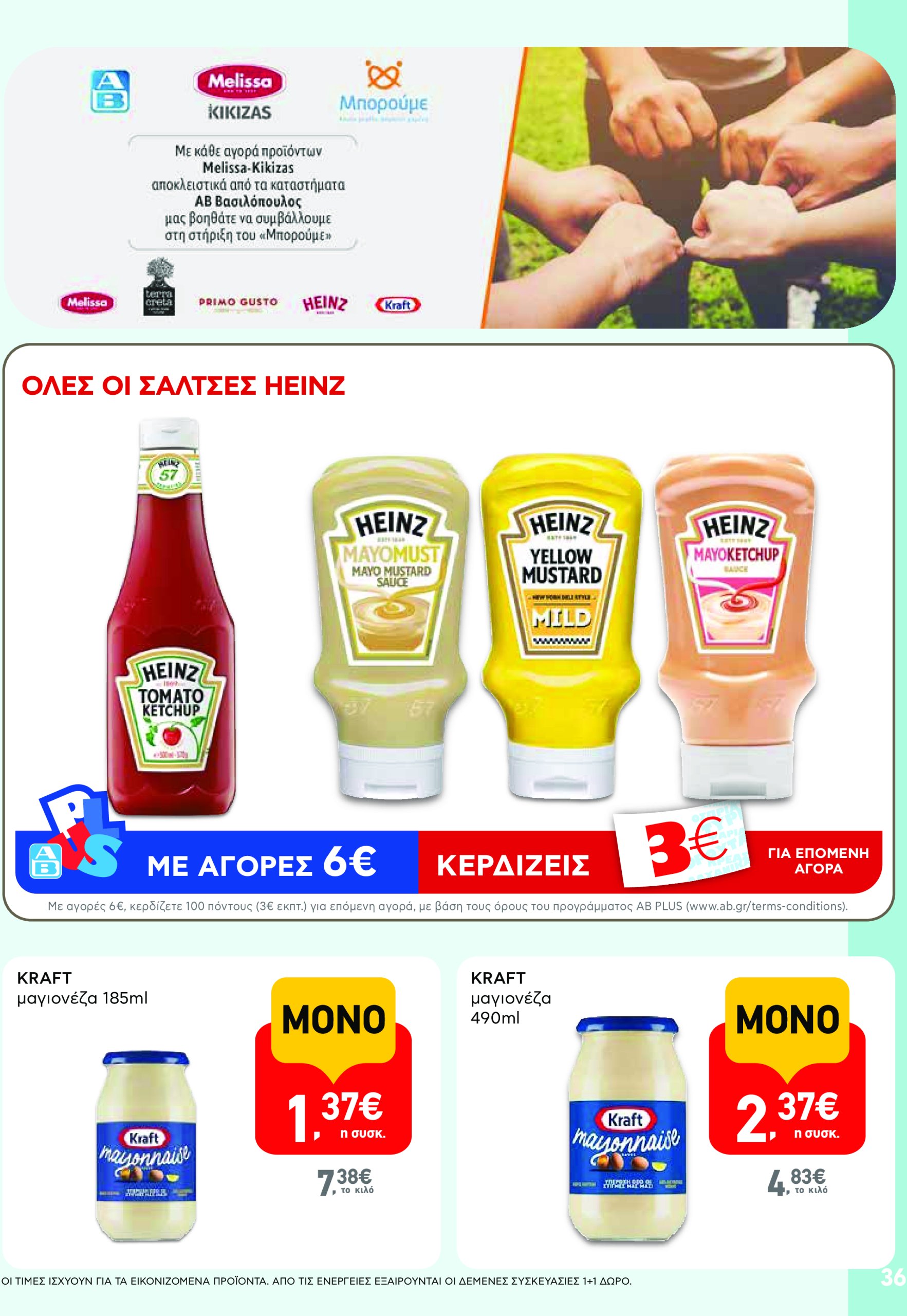 ab - AB - Φυλλάδια στα super market φυλλάδιο έγκυρο από 22/05 - 04/06 - page: 36