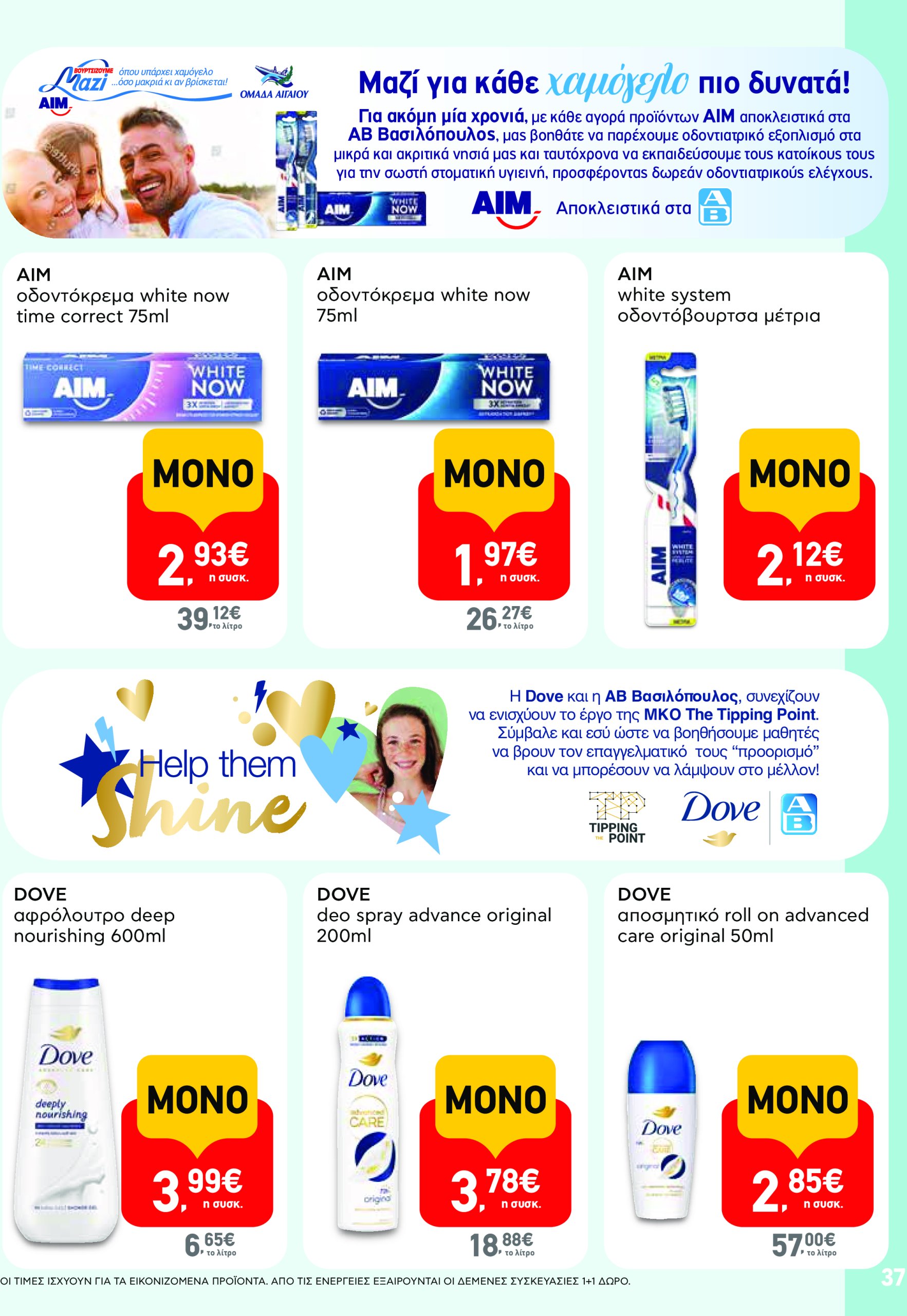 ab - AB - Φυλλάδια στα super market φυλλάδιο έγκυρο από 22/05 - 04/06 - page: 37