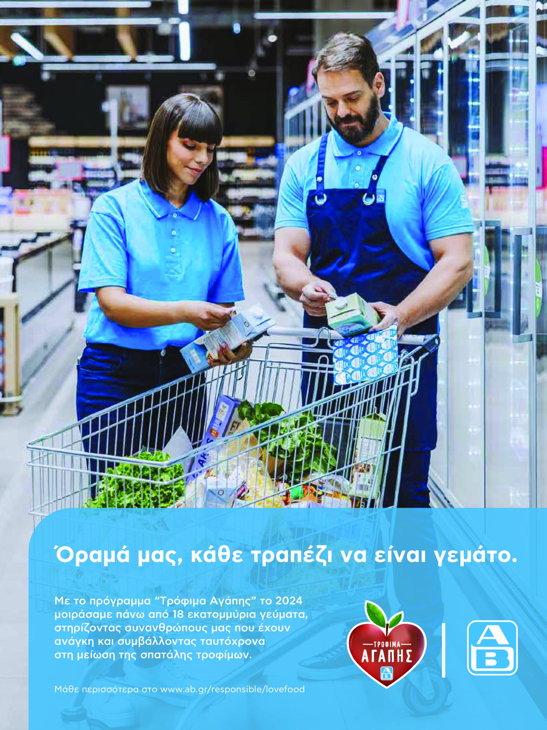 ab - AB - Φυλλάδια στα super market φυλλάδιο έγκυρο από 22/05 - 04/06 - page: 42