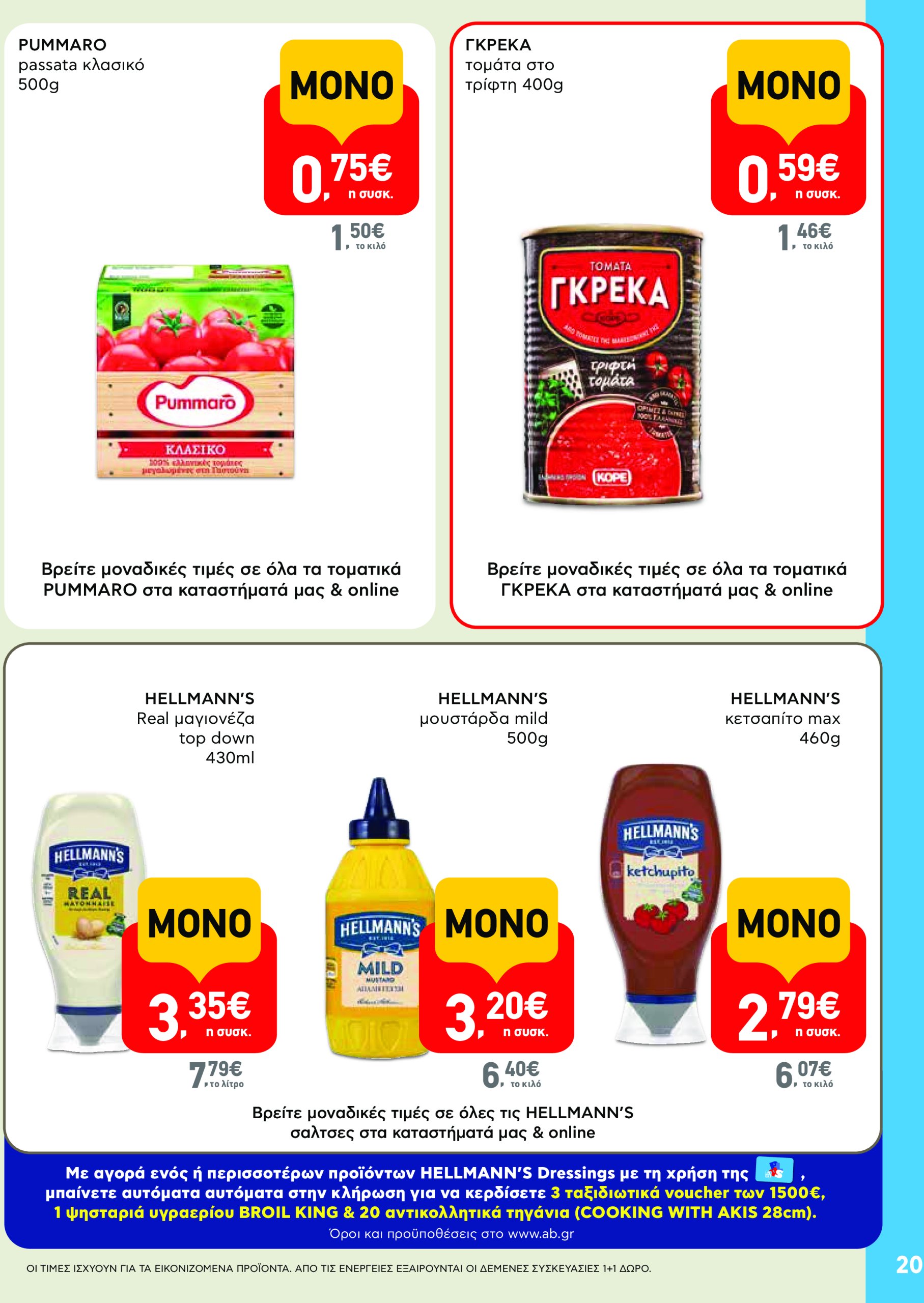 ab - AB - Φυλλάδια στα super market φυλλάδιο έγκυρο από 22/05 - 04/06 - page: 20