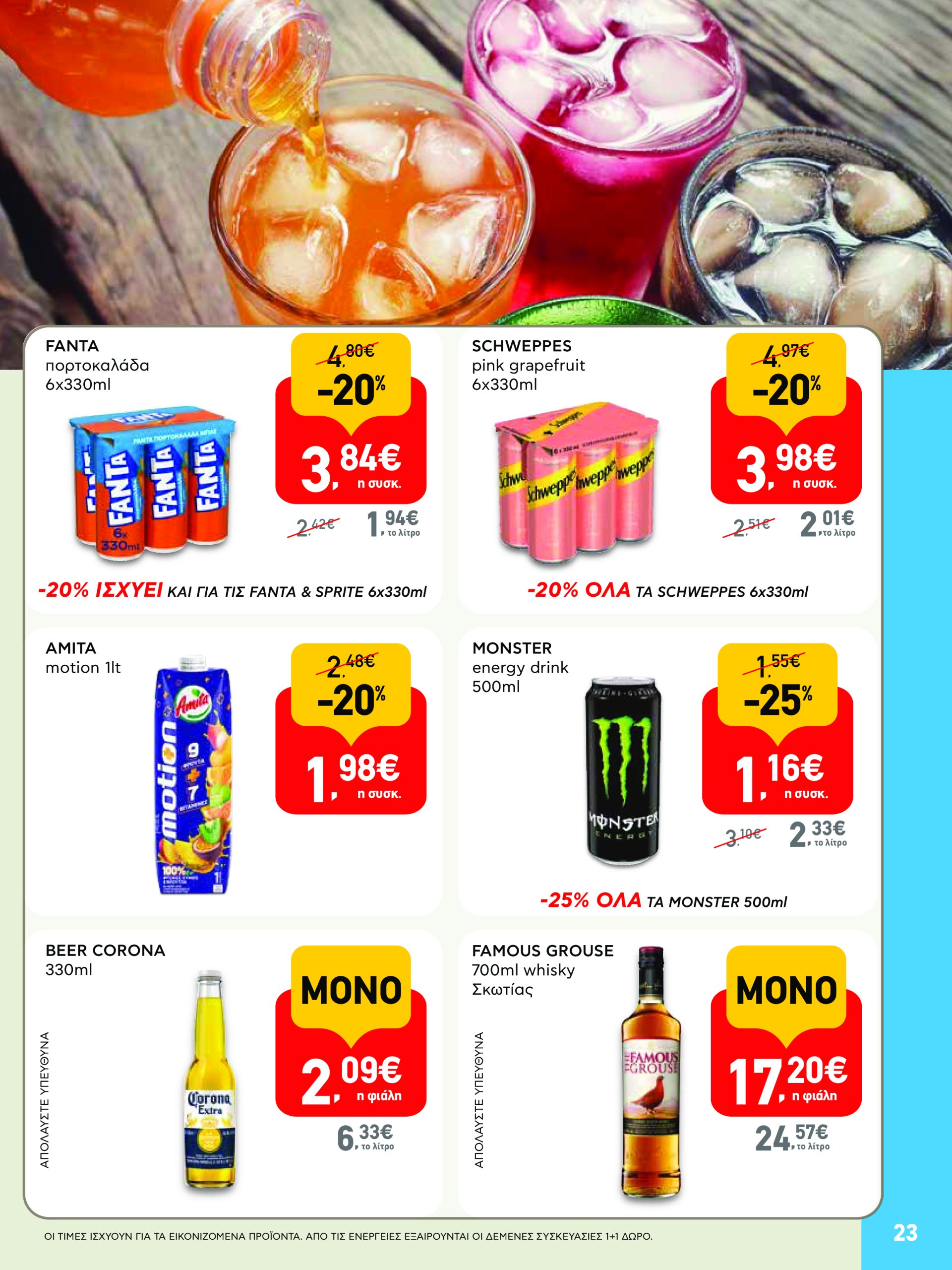 ab - AB - Φυλλάδια στα super market φυλλάδιο έγκυρο από 22/05 - 04/06 - page: 23