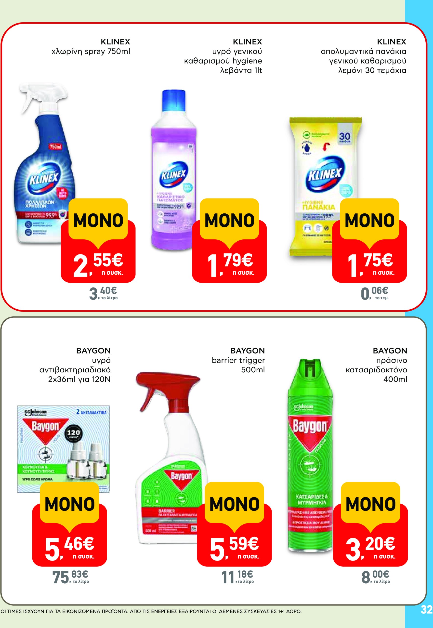 ab - AB - Φυλλάδια στα super market φυλλάδιο έγκυρο από 22/05 - 04/06 - page: 32