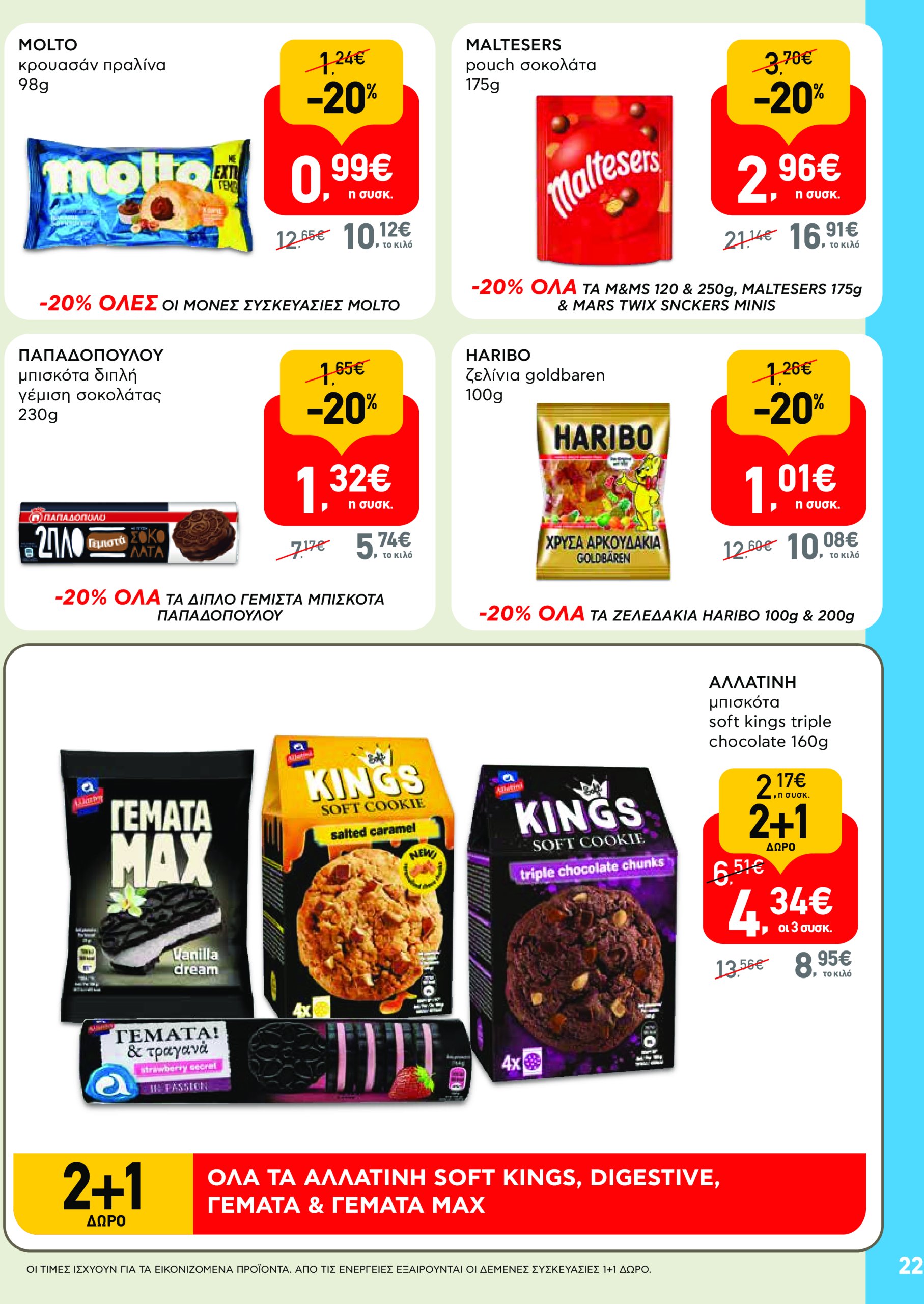 ab - AB - Φυλλάδια στα super market φυλλάδιο έγκυρο από 22/05 - 04/06 - page: 22