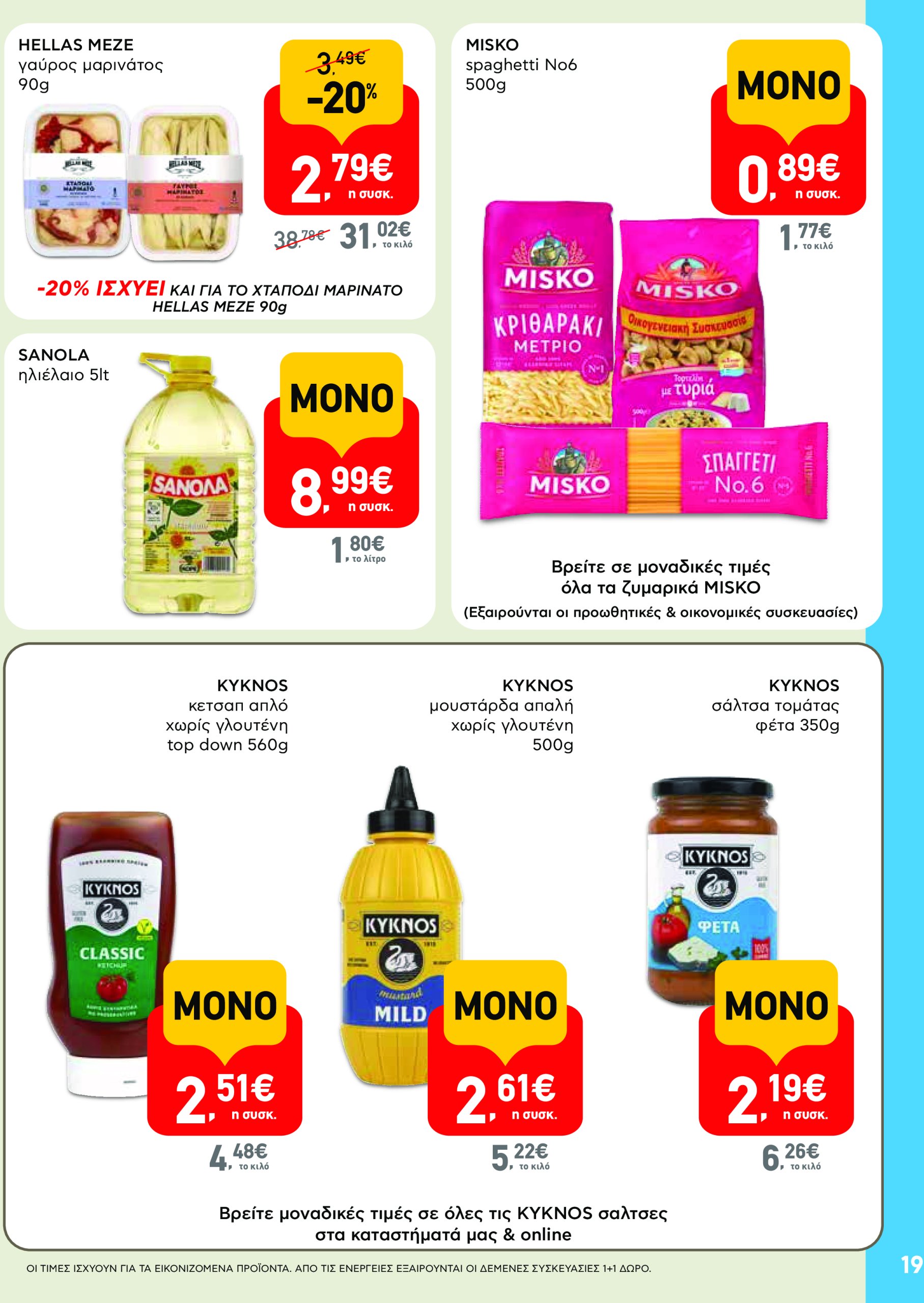 ab - AB - Φυλλάδια στα super market φυλλάδιο έγκυρο από 22/05 - 04/06 - page: 19