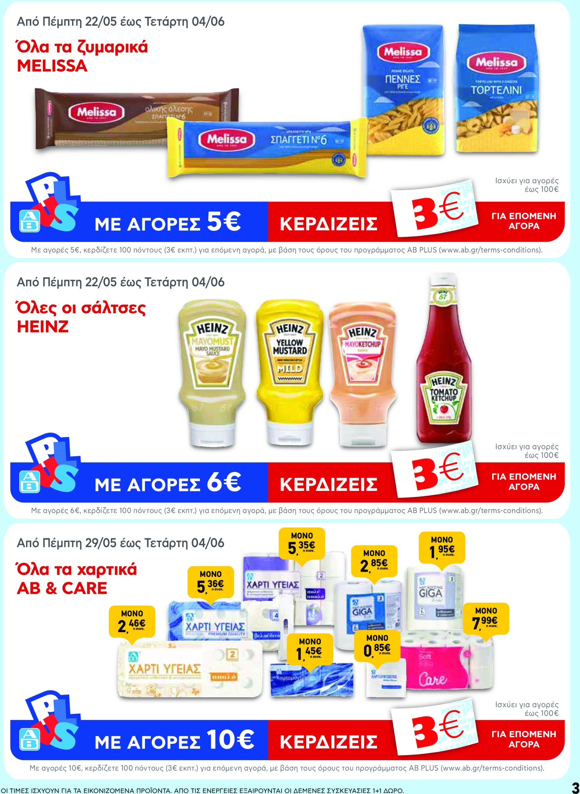 ab - AB - Φυλλάδια στα super market φυλλάδιο έγκυρο από 22/05 - 04/06 - page: 3