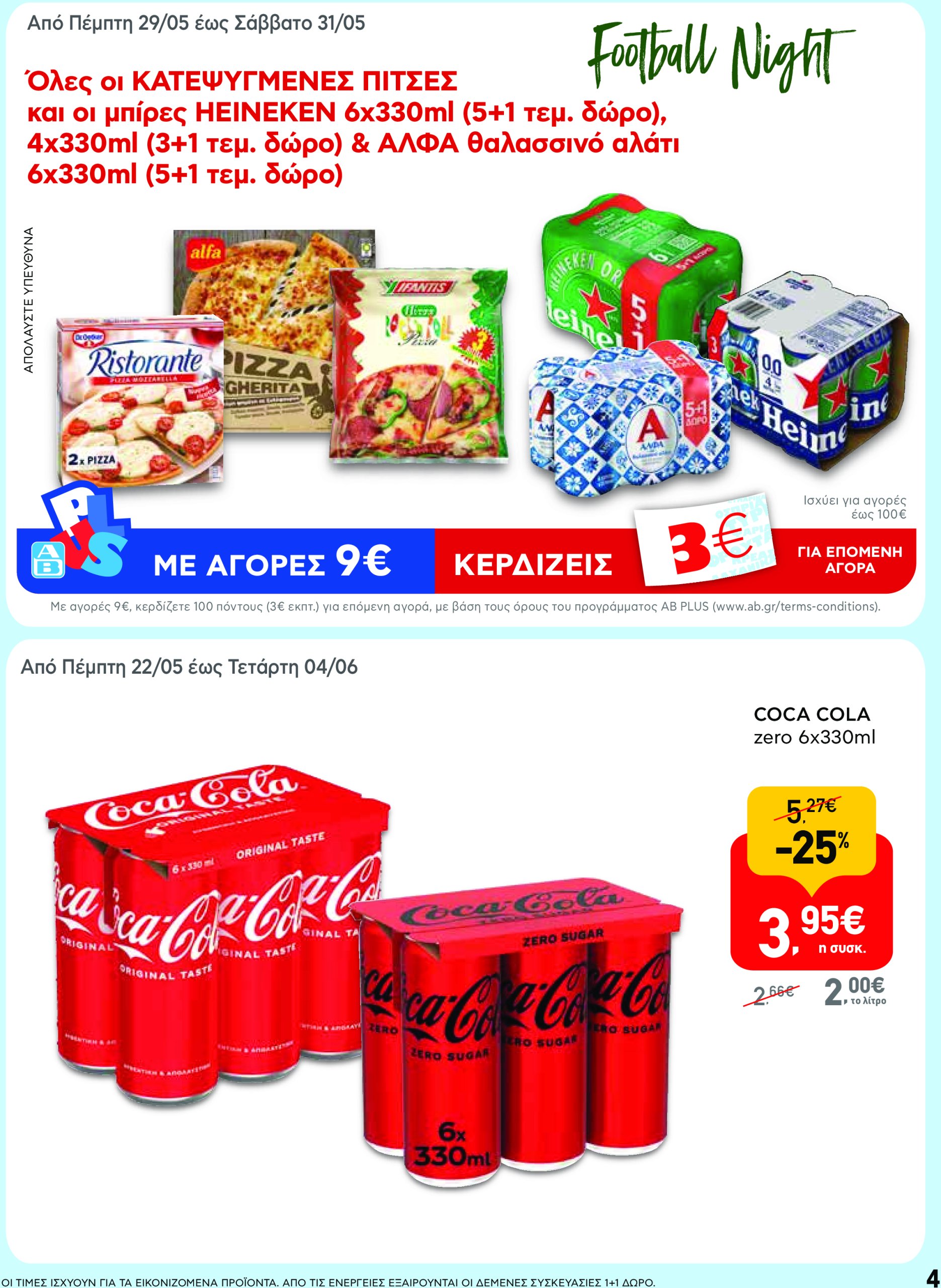 ab - AB - Φυλλάδια στα super market φυλλάδιο έγκυρο από 22/05 - 04/06 - page: 4