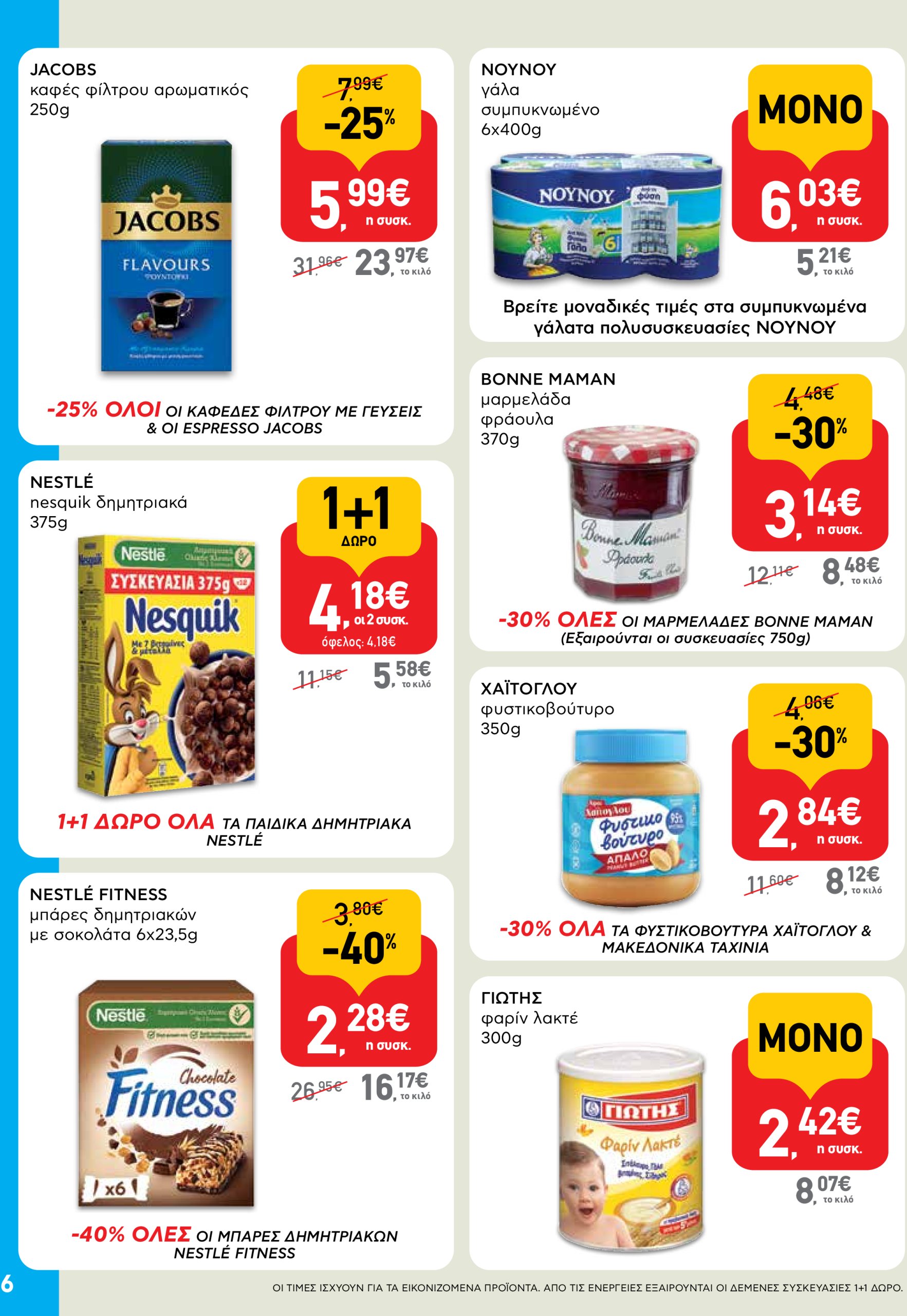 ab - AB - Shop & Go φυλλάδιο έγκυρο από 05/06 - 18/06 - page: 6
