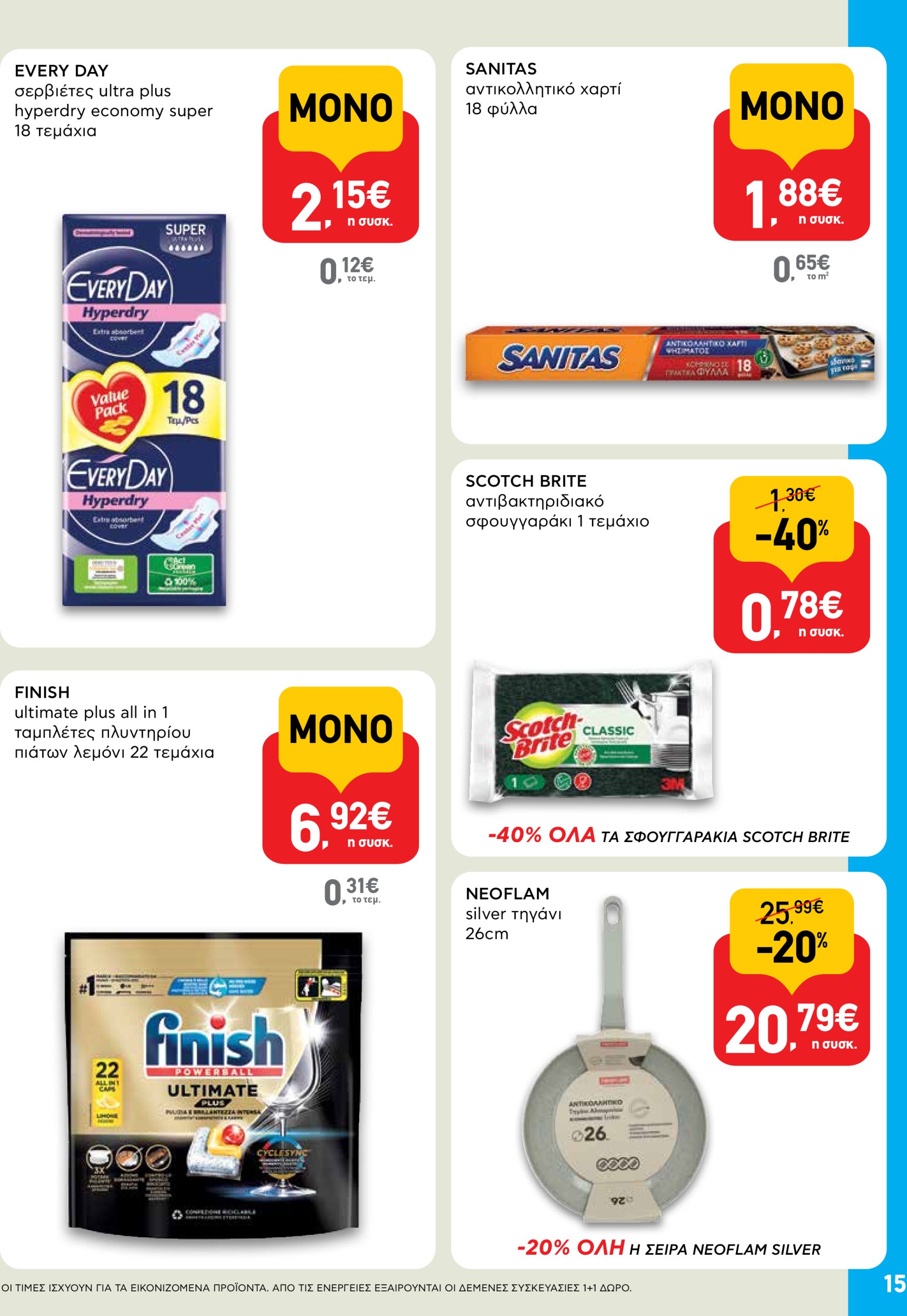 ab - AB - Shop & Go φυλλάδιο έγκυρο από 05/06 - 18/06 - page: 15