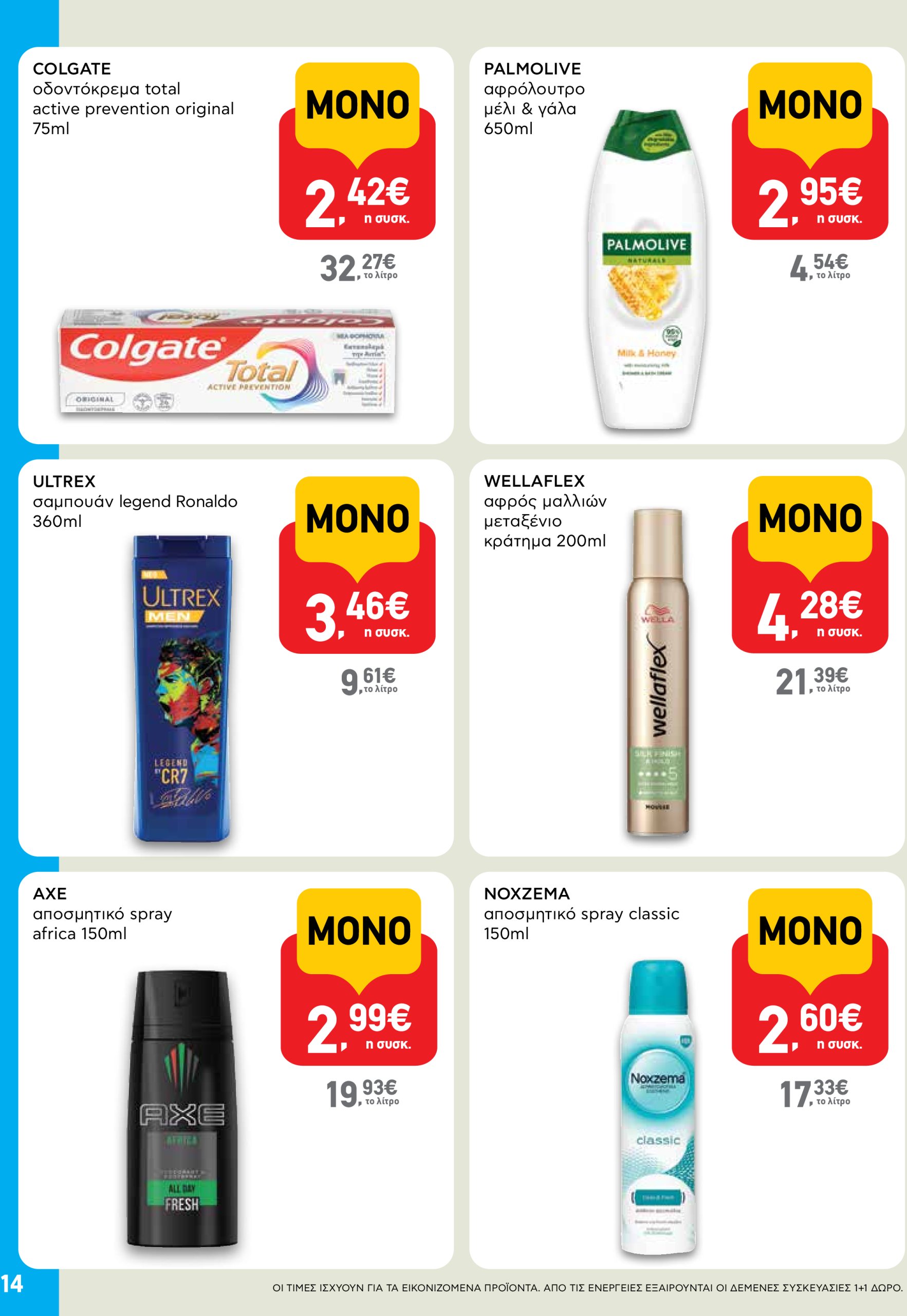 ab - AB - Shop & Go φυλλάδιο έγκυρο από 05/06 - 18/06 - page: 14