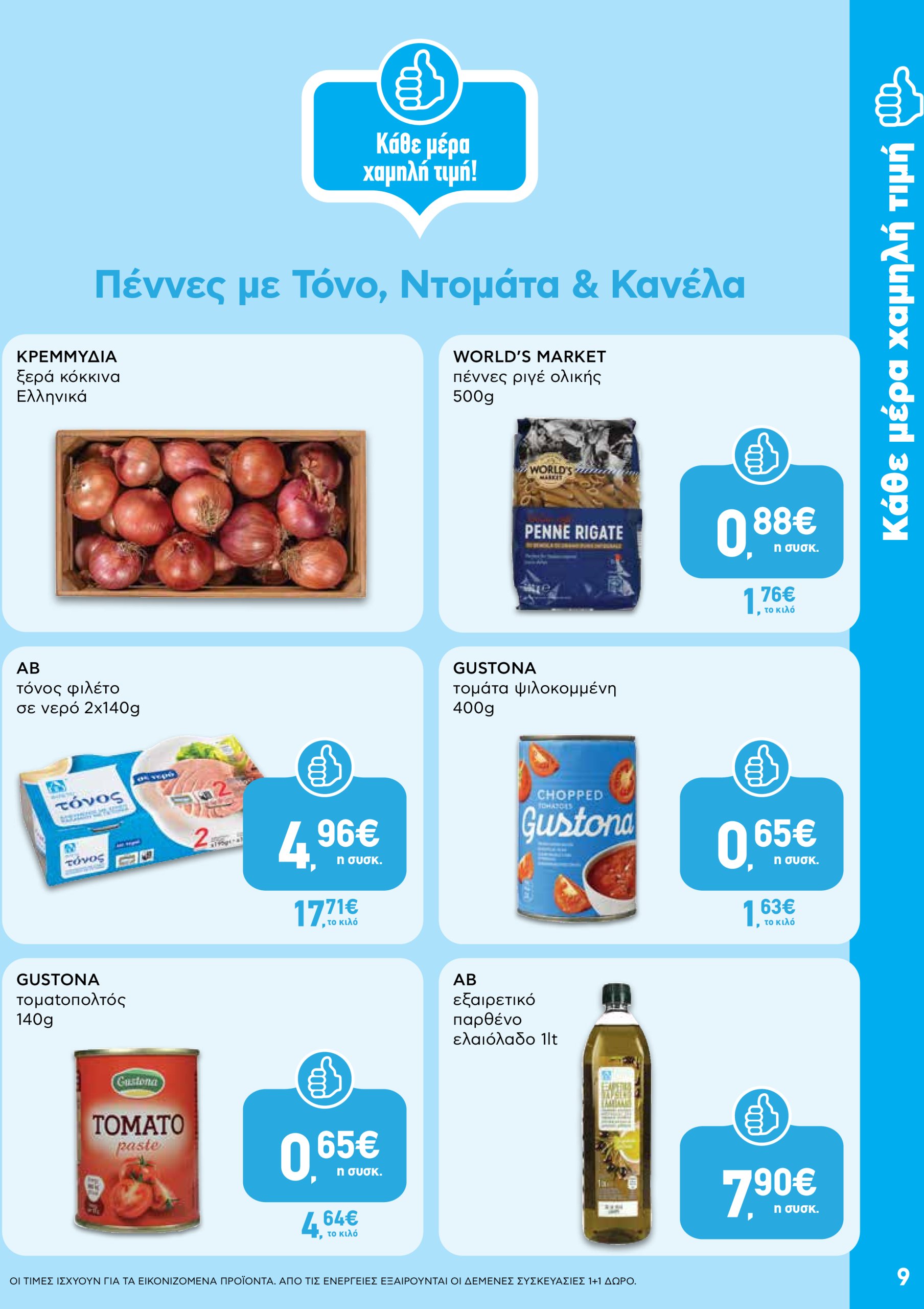 ab - AB - Shop & Go φυλλάδιο έγκυρο από 05/06 - 18/06 - page: 9