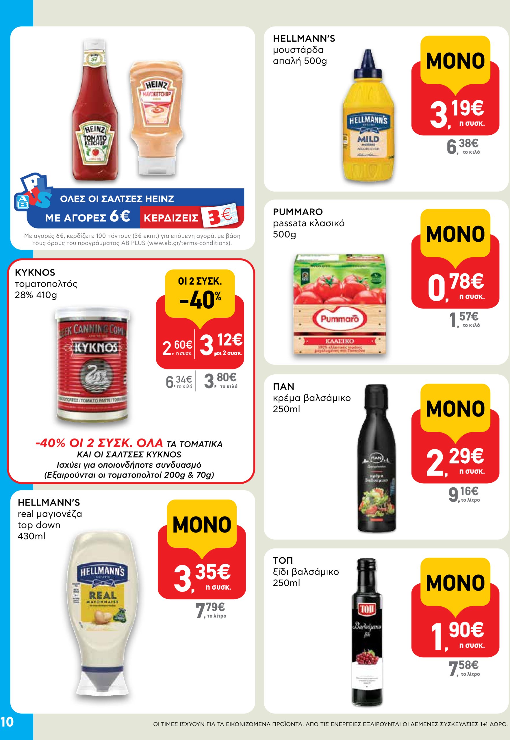 ab - AB - Shop & Go φυλλάδιο έγκυρο από 05/06 - 18/06 - page: 10