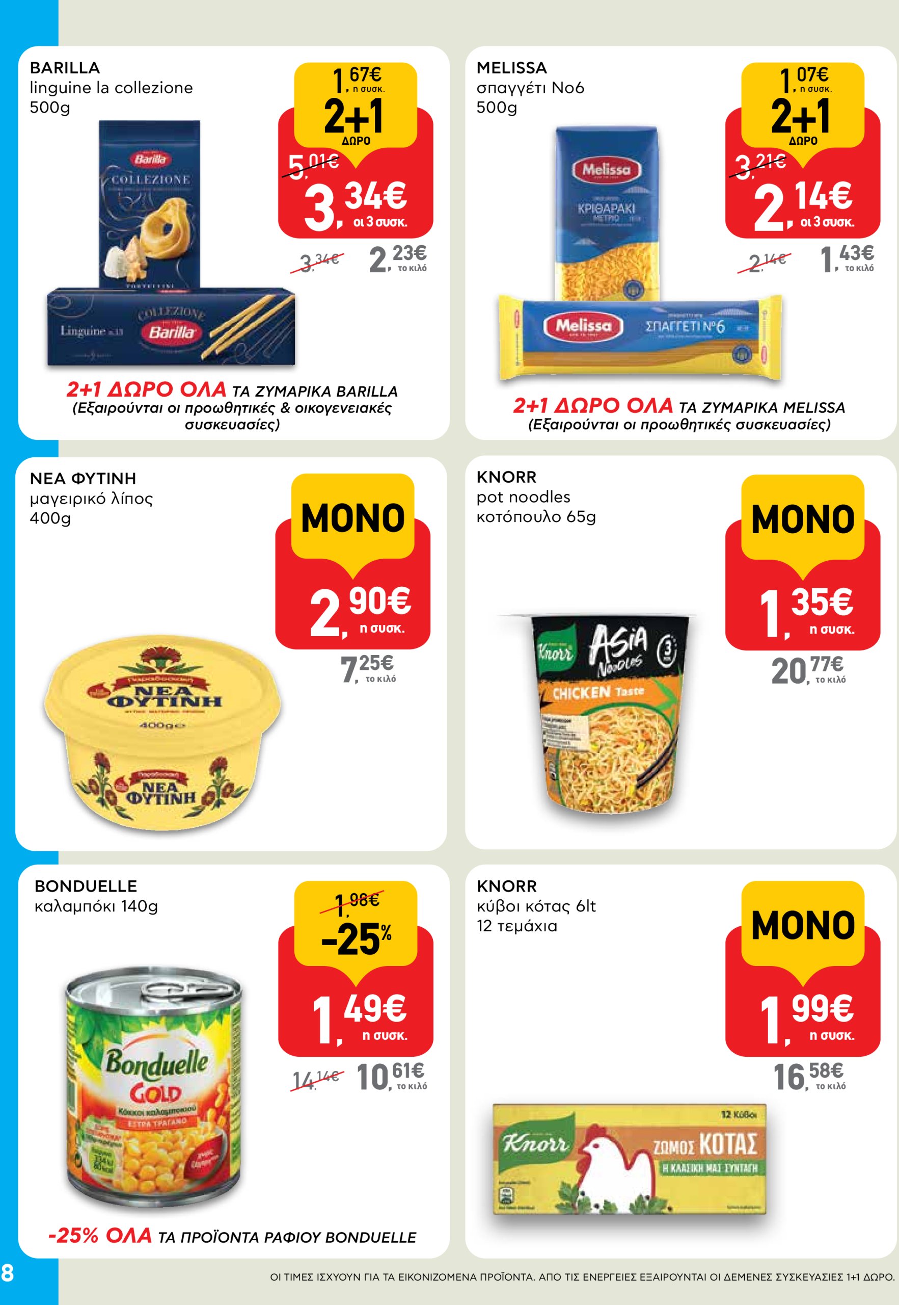ab - AB - Shop & Go φυλλάδιο έγκυρο από 05/06 - 18/06 - page: 8