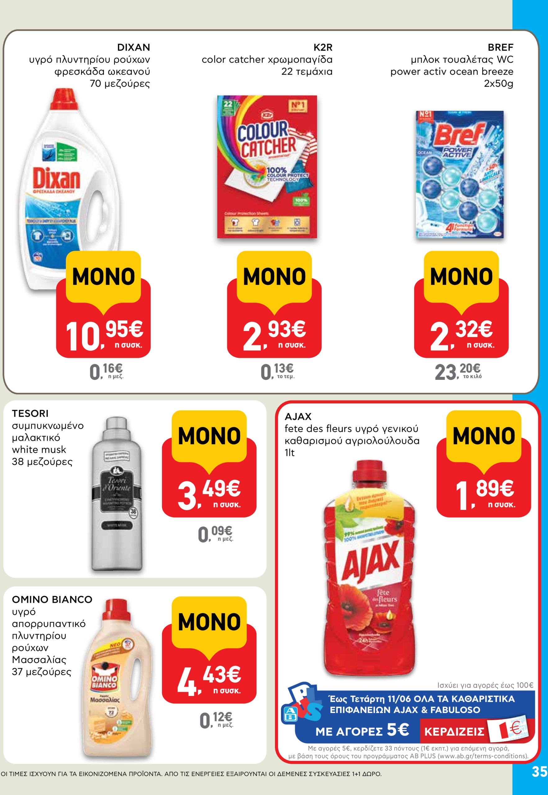 ab - AB φυλλάδιο έγκυρο από 05/06 - 18/06 - page: 35 ab - AB φυλλάδιο έγκυρο από 05/06 - 18/06 - page: 35