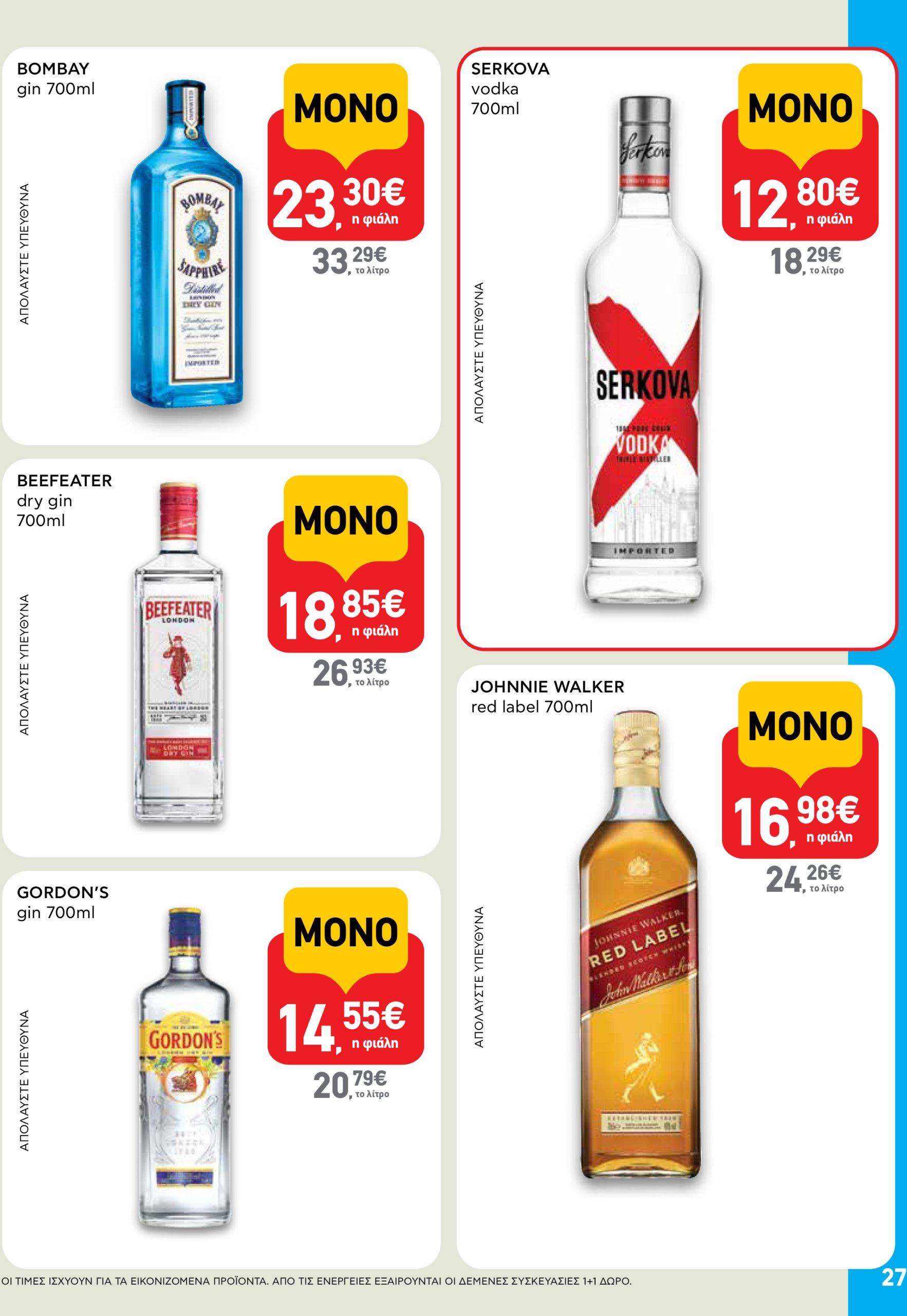 ab - AB φυλλάδιο έγκυρο από 05/06 - 18/06 - page: 27 ab - AB φυλλάδιο έγκυρο από 05/06 - 18/06 - page: 27