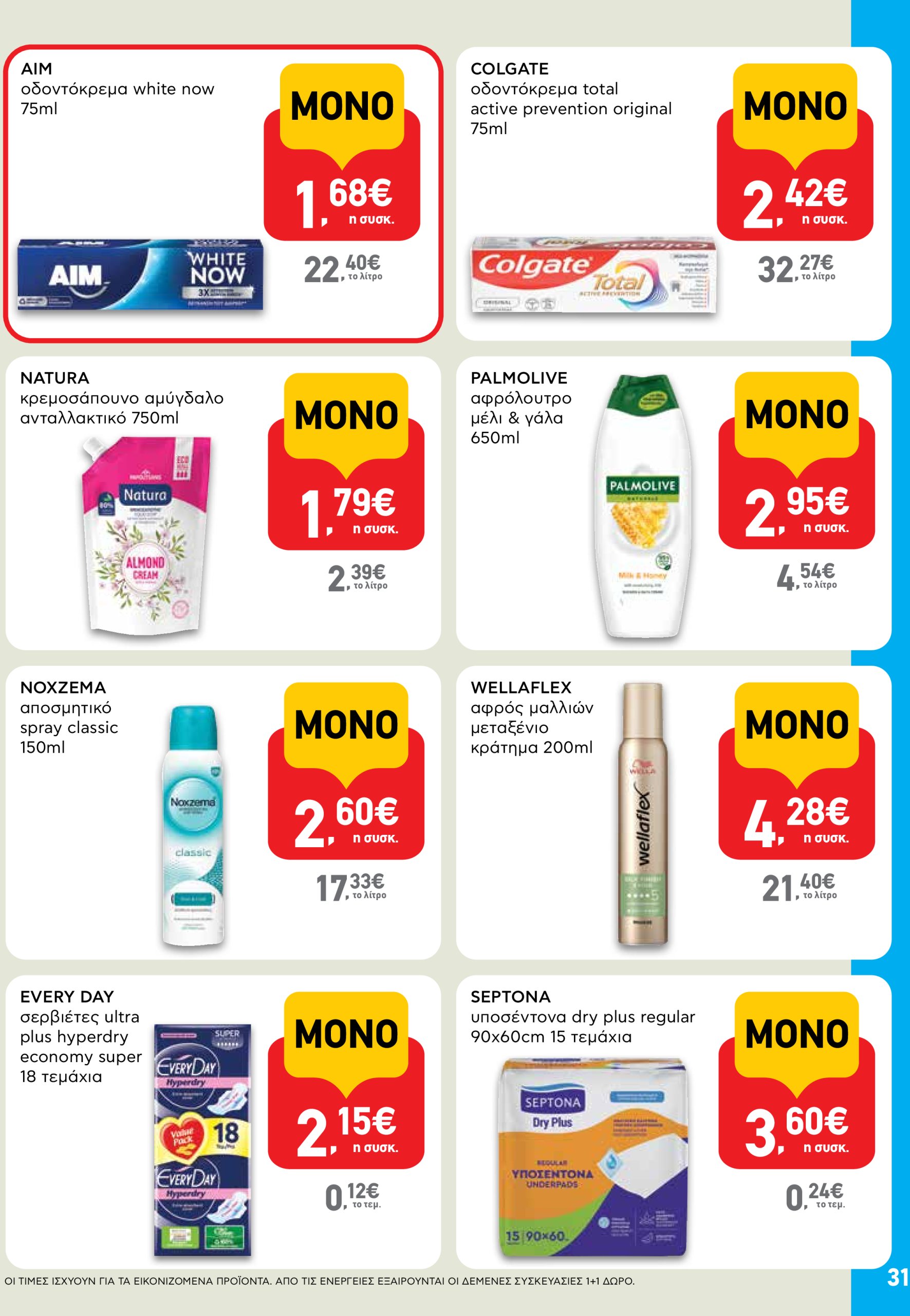 ab - AB φυλλάδιο έγκυρο από 05/06 - 18/06 - page: 31 ab - AB φυλλάδιο έγκυρο από 05/06 - 18/06 - page: 31