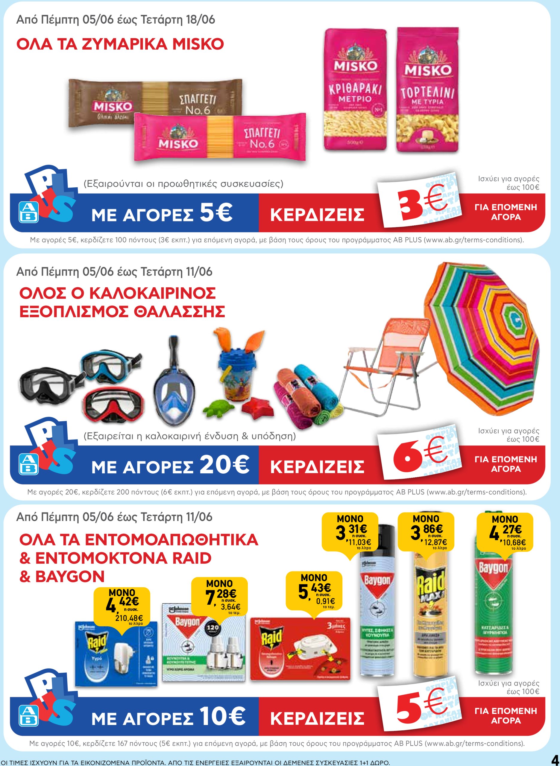 ab - AB φυλλάδιο έγκυρο από 05/06 - 18/06 - page: 4 ab - AB φυλλάδιο έγκυρο από 05/06 - 18/06 - page: 4