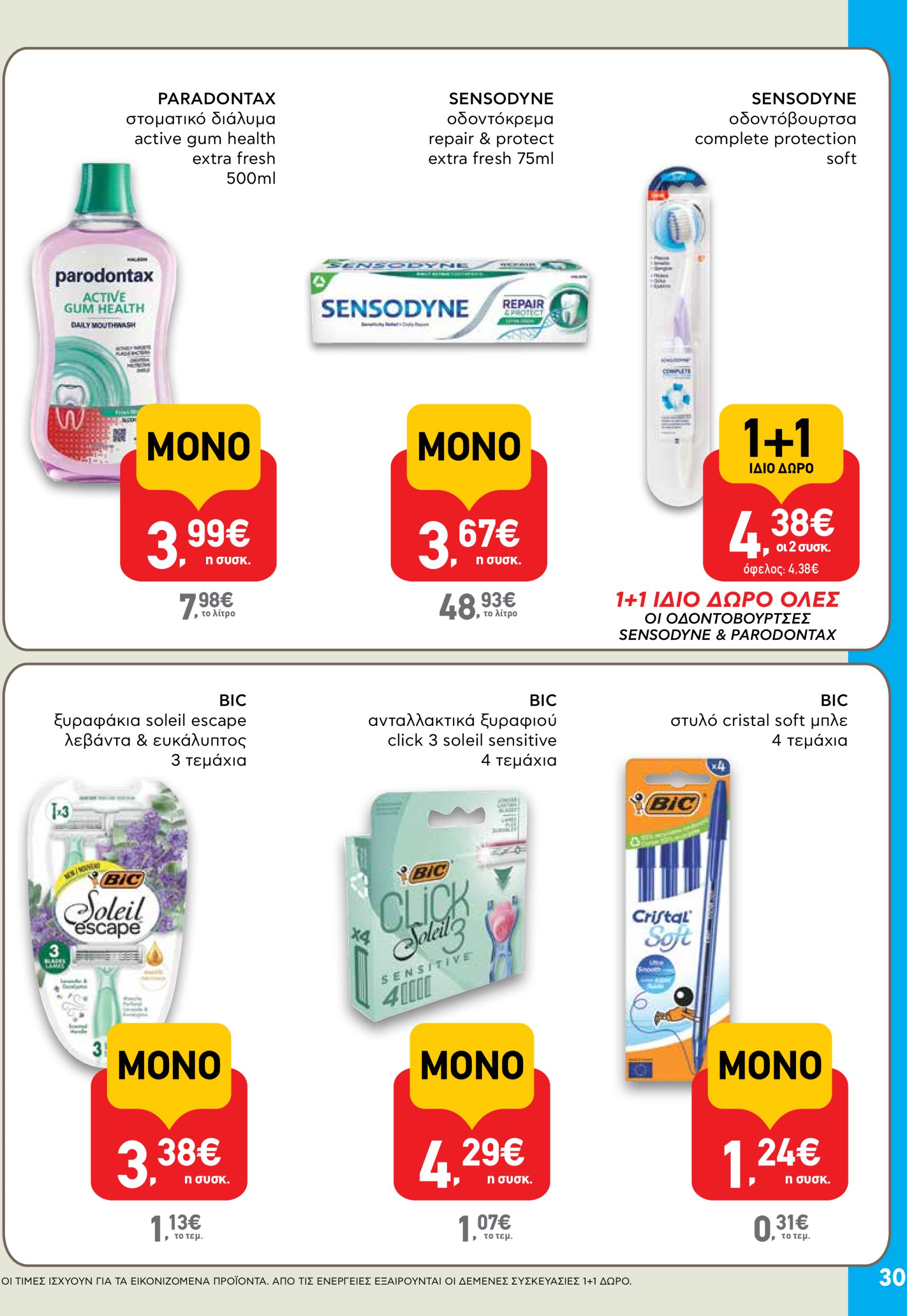ab - AB φυλλάδιο έγκυρο από 05/06 - 18/06 - page: 30 ab - AB φυλλάδιο έγκυρο από 05/06 - 18/06 - page: 30