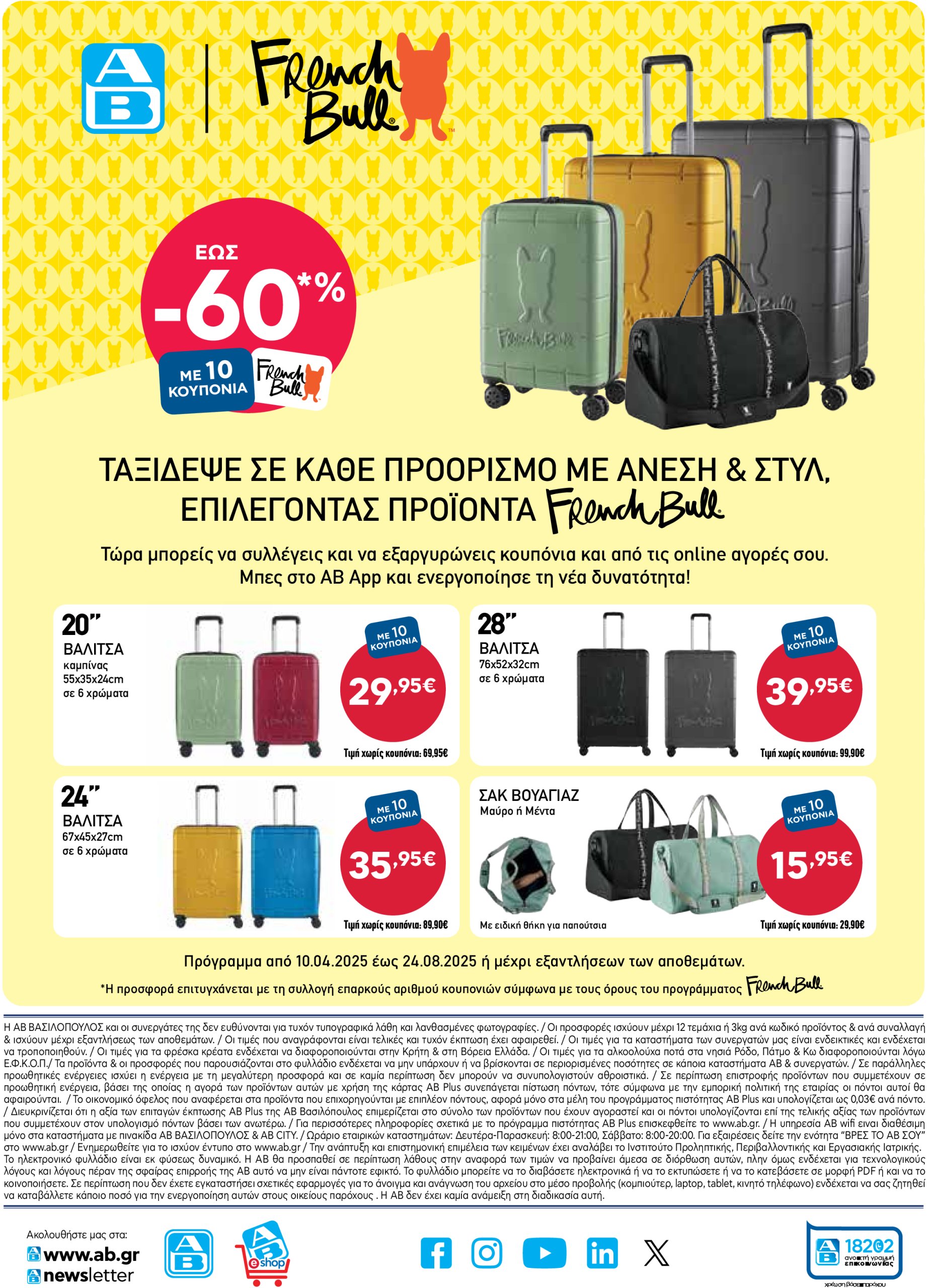 ab - AB φυλλάδιο έγκυρο από 05/06 - 18/06 - page: 44 ab - AB φυλλάδιο έγκυρο από 05/06 - 18/06 - page: 44