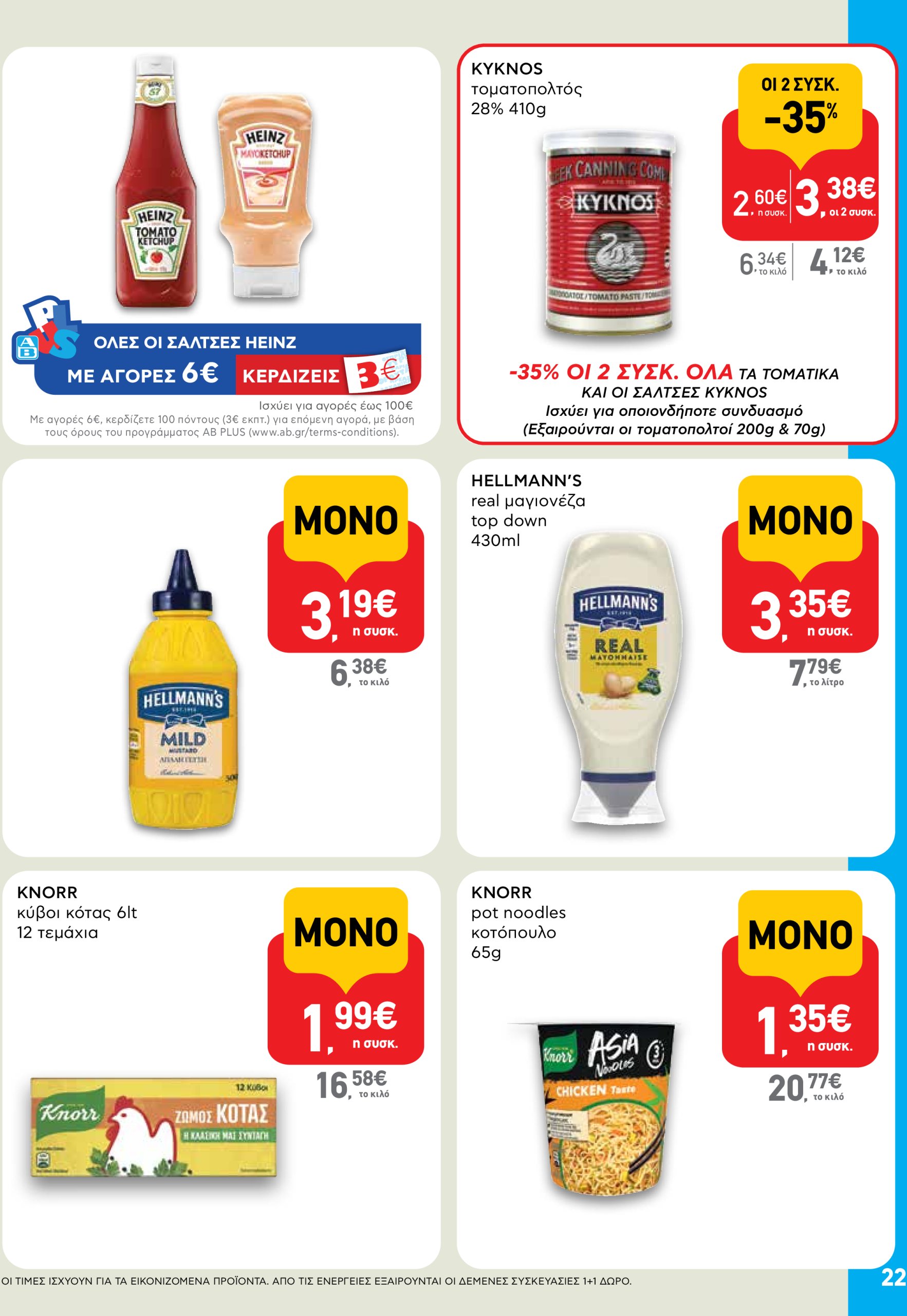 ab - AB φυλλάδιο έγκυρο από 05/06 - 18/06 - page: 22 ab - AB φυλλάδιο έγκυρο από 05/06 - 18/06 - page: 22