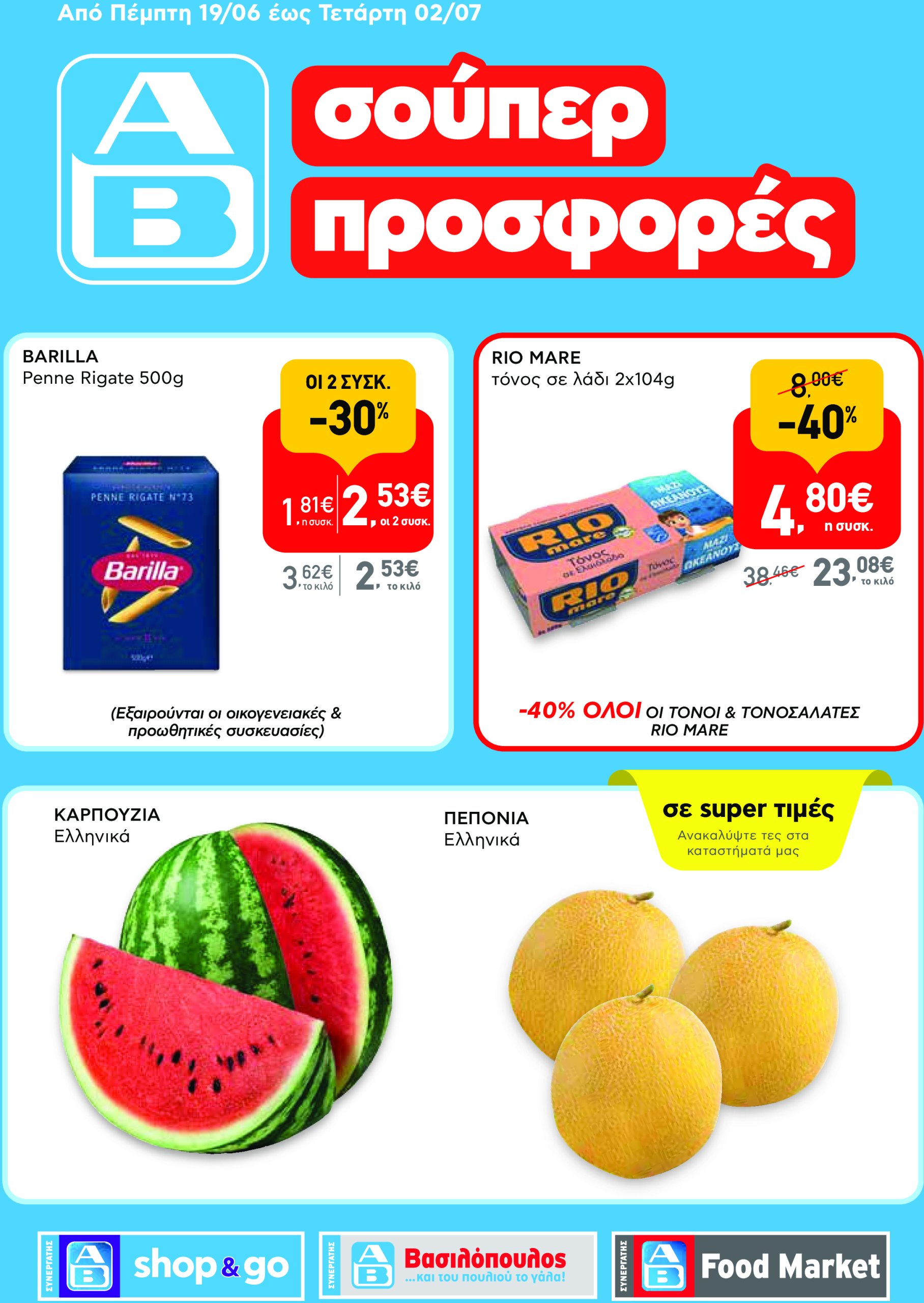 ab - AB φυλλάδιο έγκυρο από 19/06 - 02/07