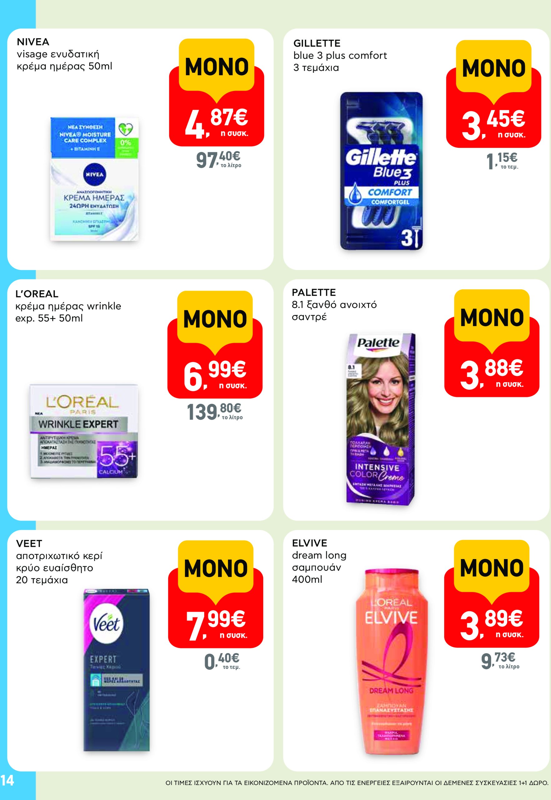 ab - AB φυλλάδιο έγκυρο από 19/06 - 02/07 - page: 14