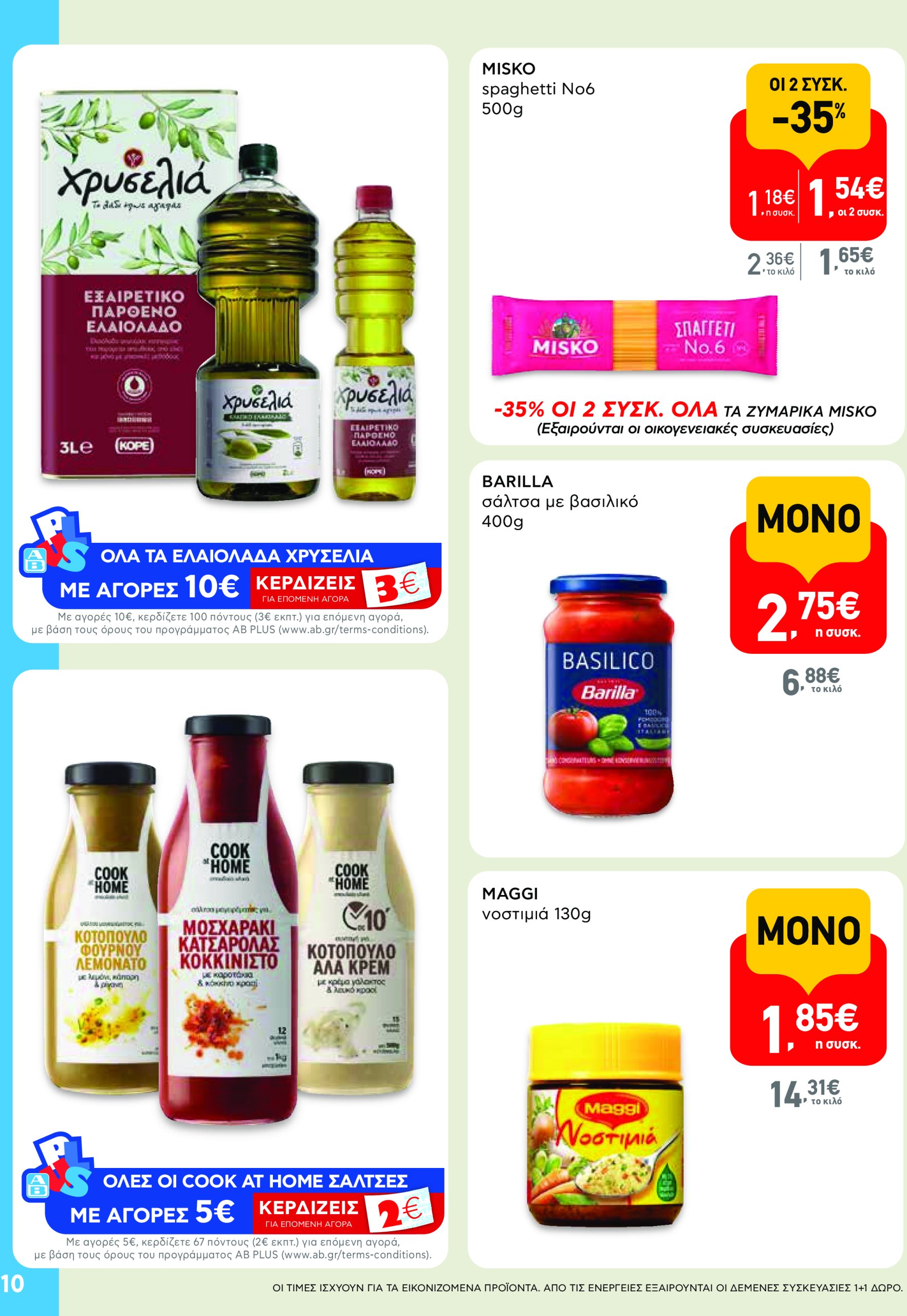 ab - AB φυλλάδιο έγκυρο από 19/06 - 02/07 - page: 10