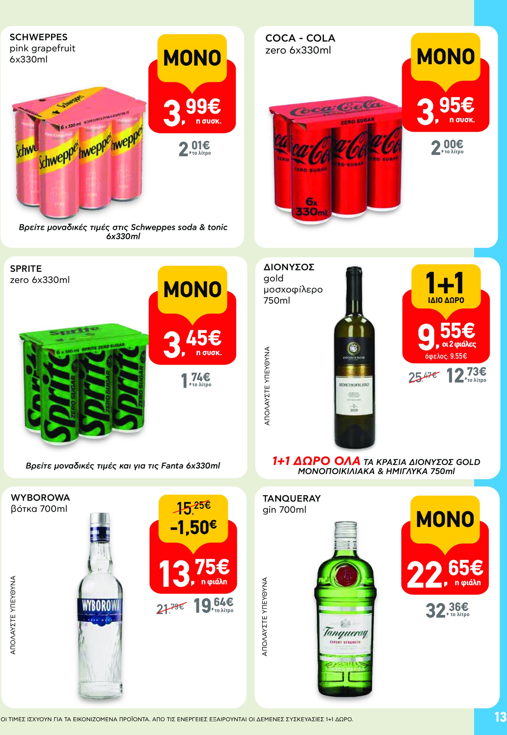 ab - AB φυλλάδιο έγκυρο από 19/06 - 02/07 - page: 13