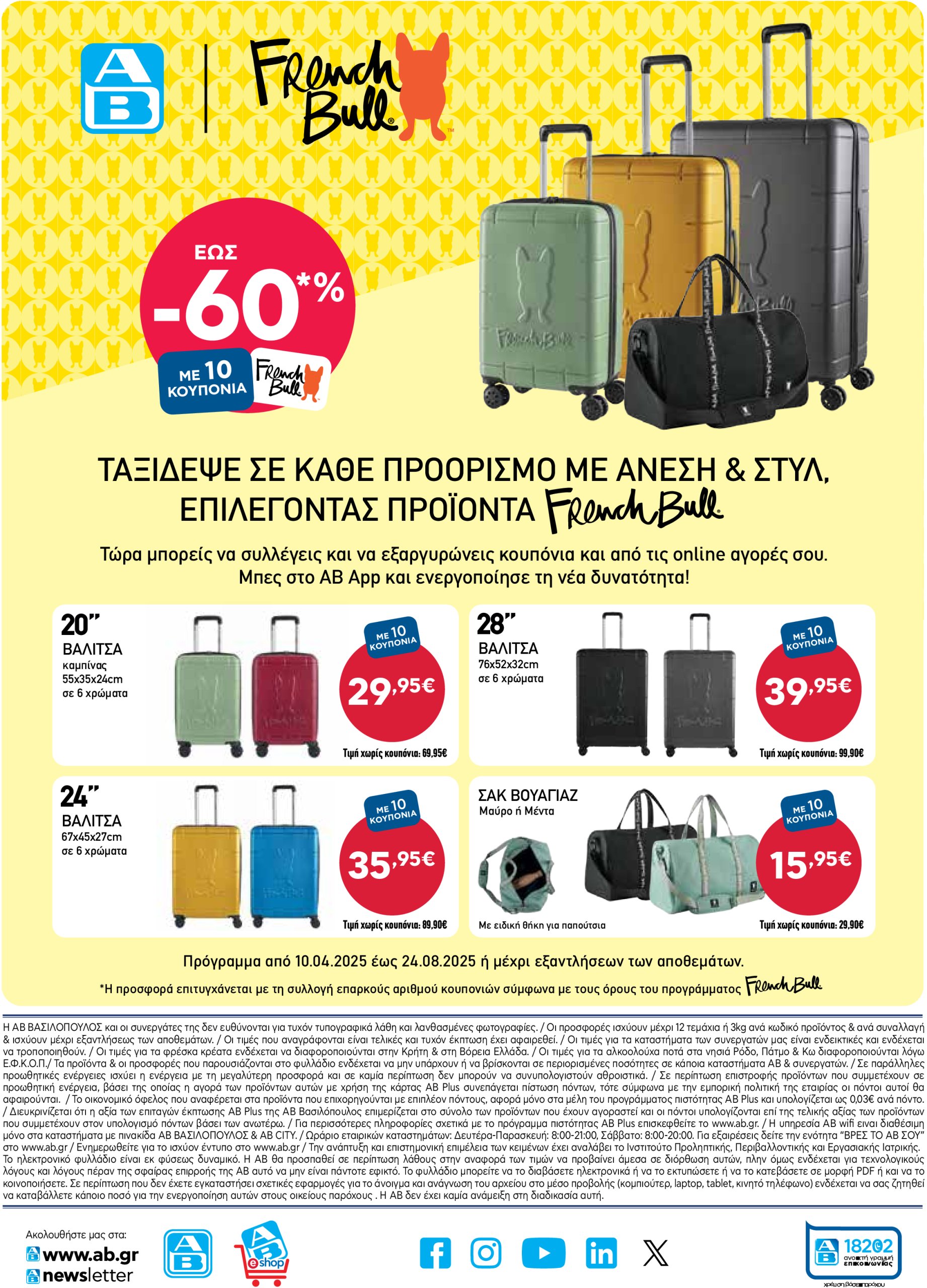 ab - AB φυλλάδιο έγκυρο από 03/07 - 16/07 - page: 46 ab - AB φυλλάδιο έγκυρο από 03/07 - 16/07 - page: 46