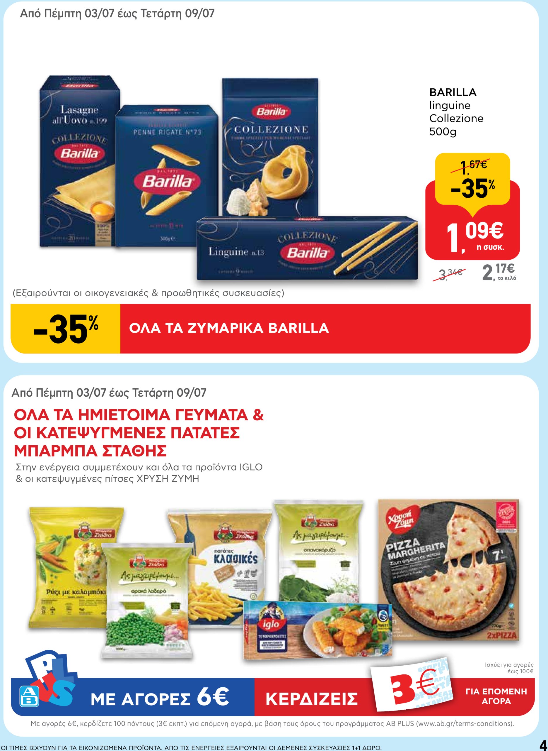 ab - AB φυλλάδιο έγκυρο από 03/07 - 16/07 - page: 4 ab - AB φυλλάδιο έγκυρο από 03/07 - 16/07 - page: 4