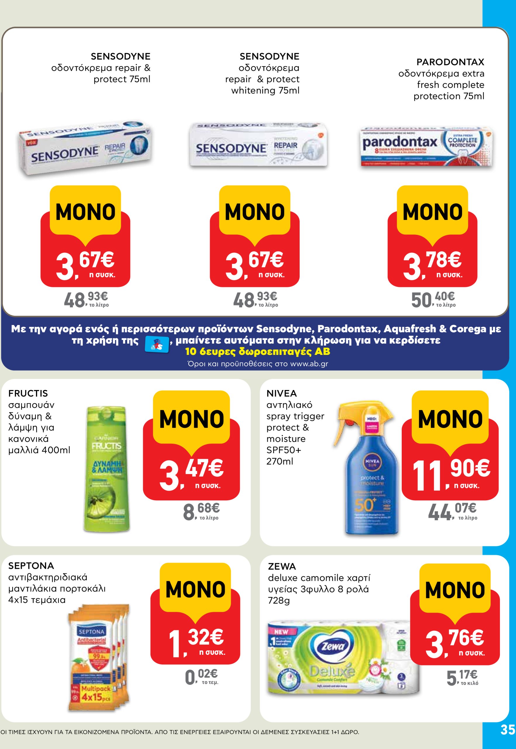 ab - AB φυλλάδιο έγκυρο από 03/07 - 16/07 - page: 35 ab - AB φυλλάδιο έγκυρο από 03/07 - 16/07 - page: 35