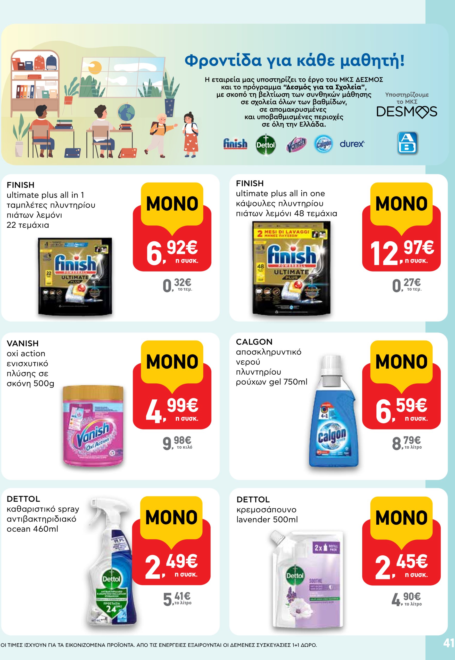 ab - AB φυλλάδιο έγκυρο από 03/07 - 16/07 - page: 41 ab - AB φυλλάδιο έγκυρο από 03/07 - 16/07 - page: 41